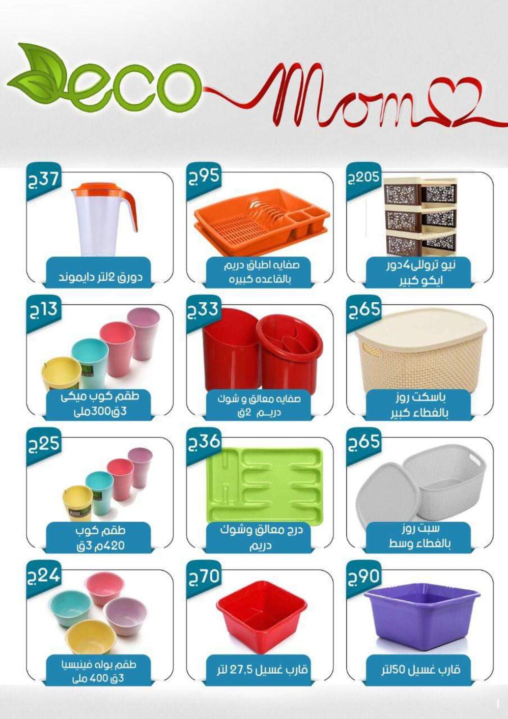 عروض دارك مول حلوان من 10 حتى 26 مارس 2022 عيد الأم