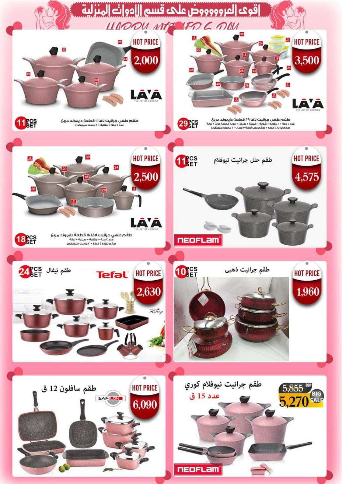 عروض دارك مول حلوان من 10 حتى 26 مارس 2022 عيد الأم