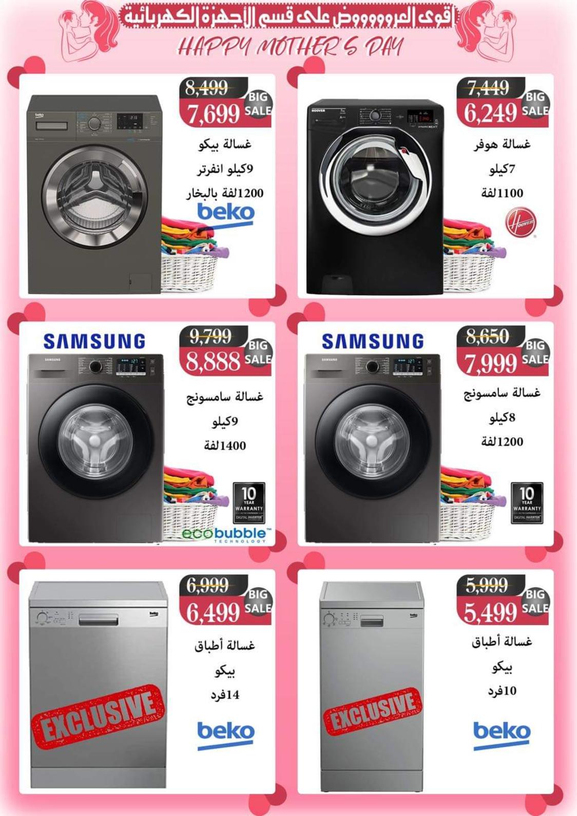 عروض دارك مول حلوان من 10 حتى 26 مارس 2022 عيد الأم