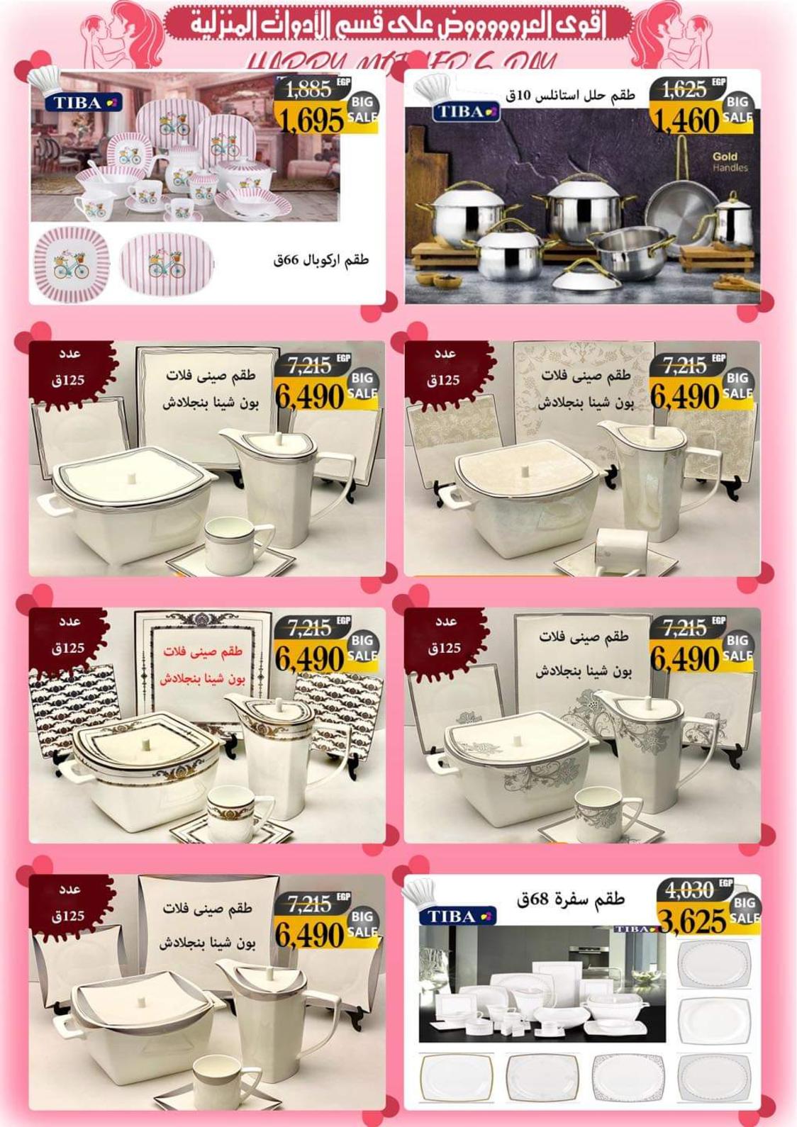 عروض دارك مول حلوان من 10 حتى 26 مارس 2022 عيد الأم