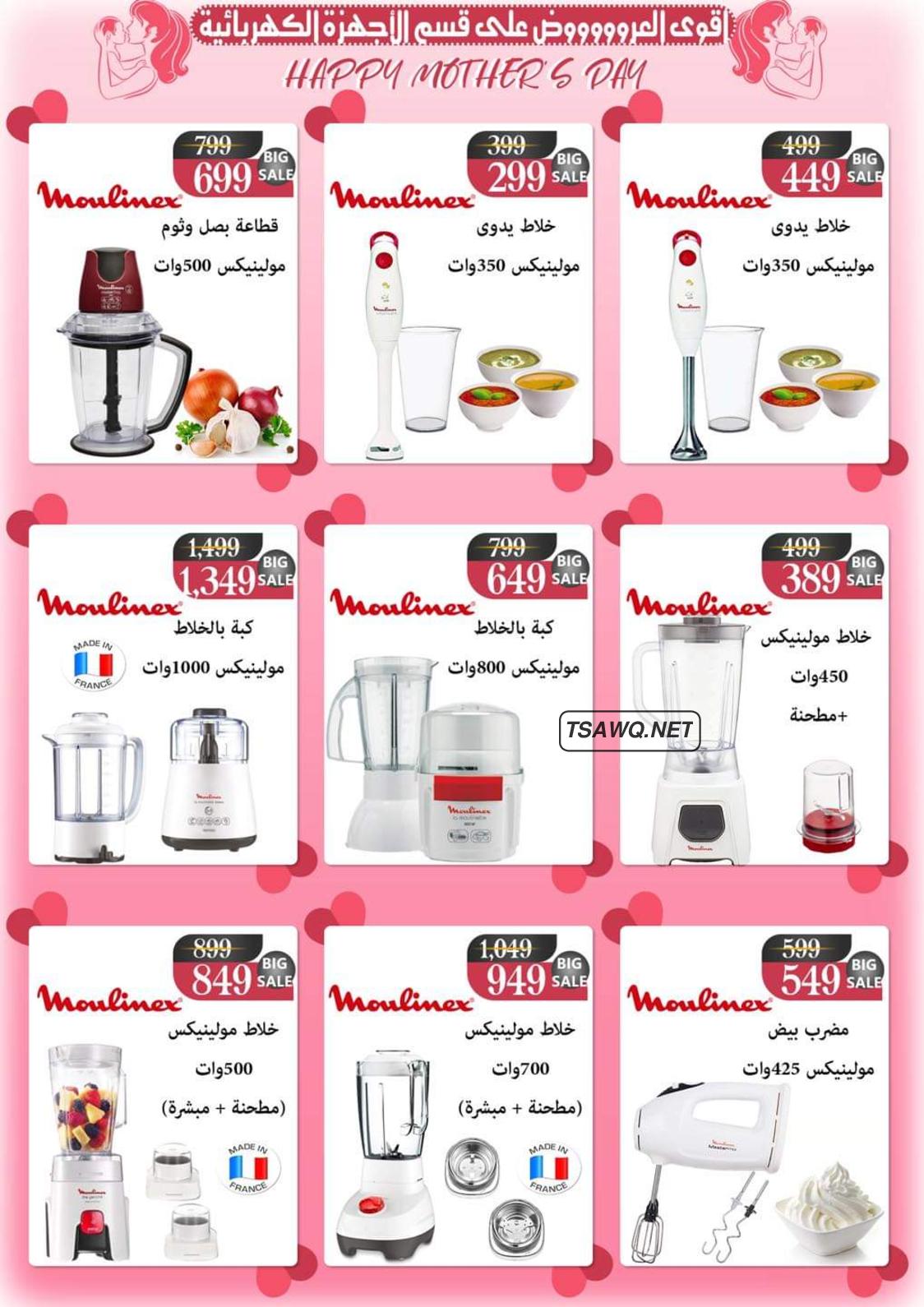 عروض دارك مول حلوان من 10 حتى 26 مارس 2022 عيد الأم