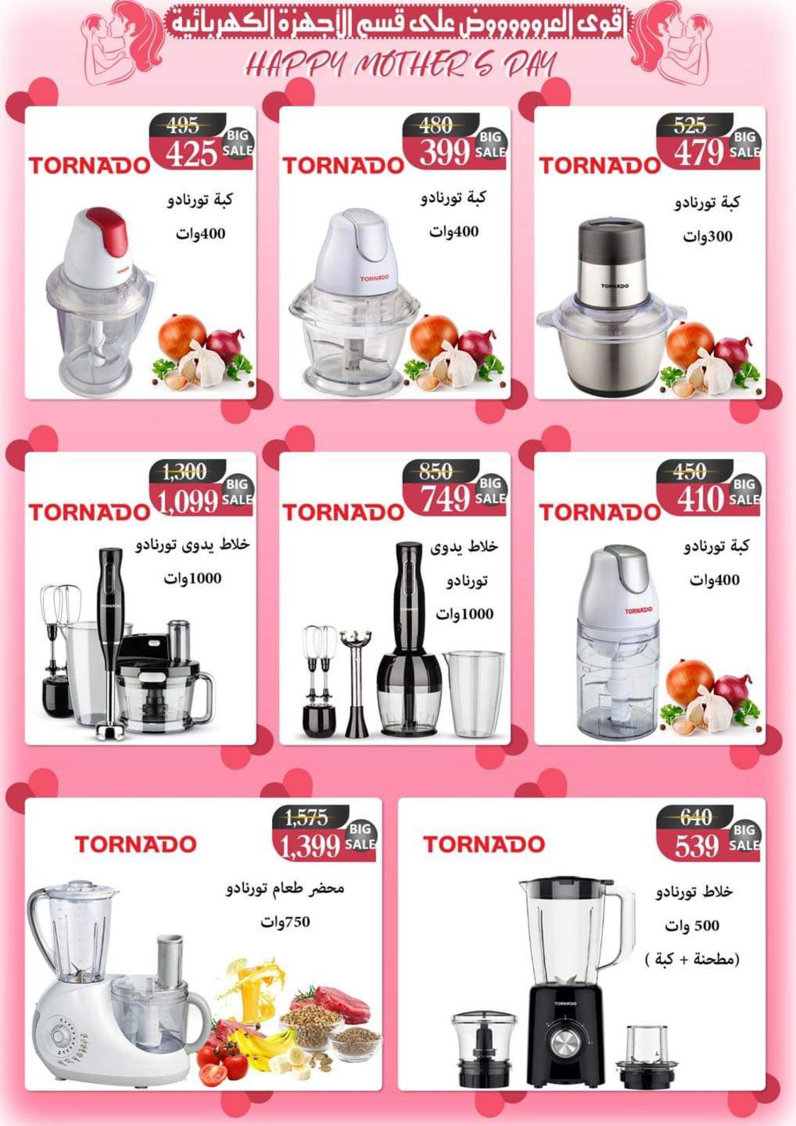 عروض دارك مول حلوان من 10 حتى 26 مارس 2022 عيد الأم