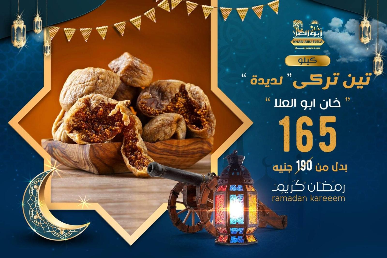عروض خان أبو العلا الإسكندرية من 12 مارس 2022 شنط رمضان