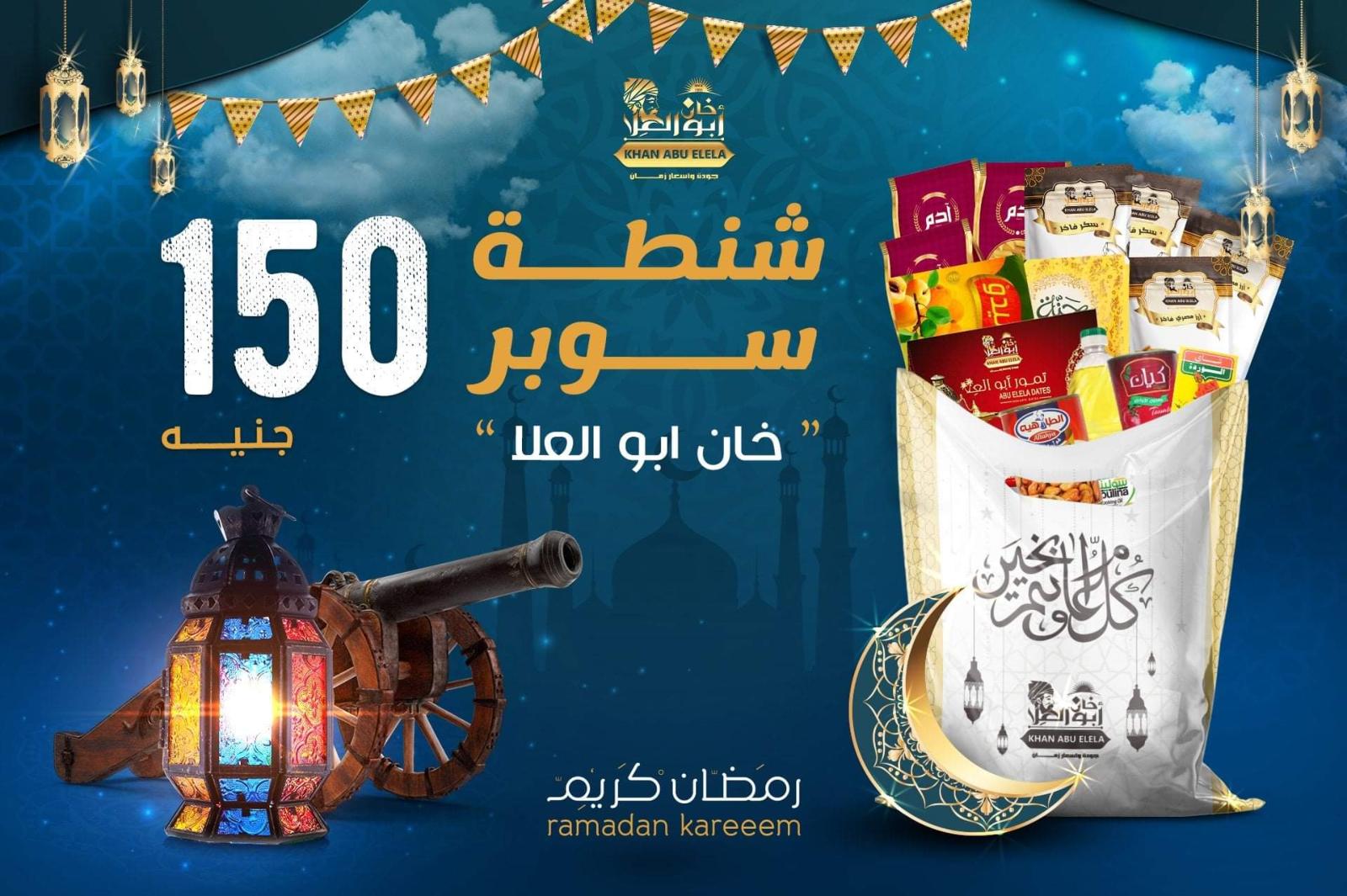 عروض خان أبو العلا الإسكندرية من 12 مارس 2022 شنط رمضان