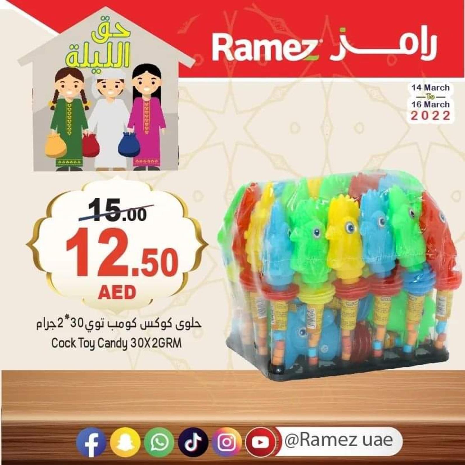 عروض رامز الإمارات من 14 حتى 16 مارس 2022 حق الليلة