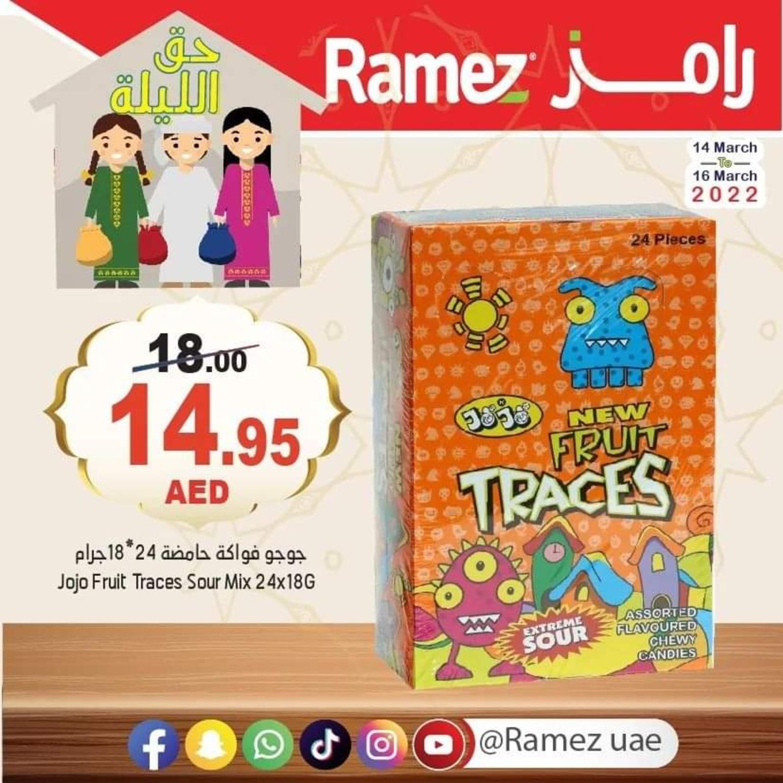 عروض رامز الإمارات من 14 حتى 16 مارس 2022 حق الليلة