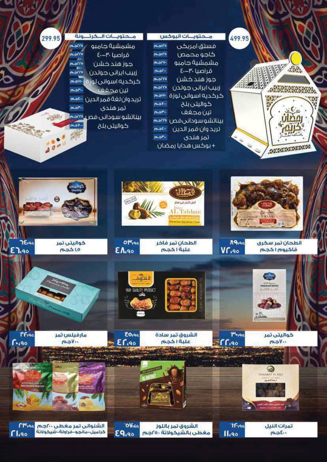عروض إكسبشن ماركت من 15 مارس حتى 4 إبريل 2022 رمضان كريم