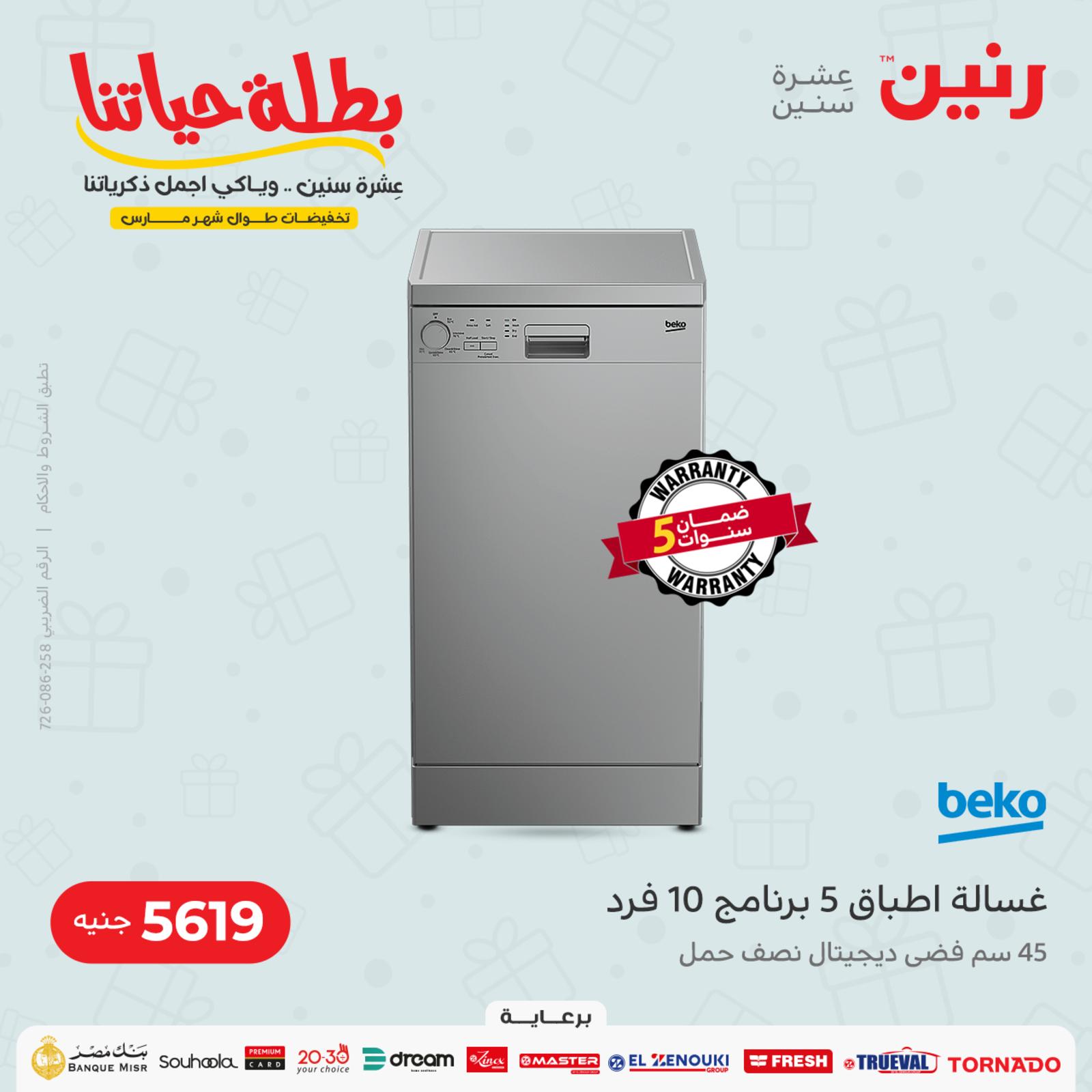 عروض رنين الخميس الي السبت 17-19 مارس 2022 الأجهزة الكهربائية