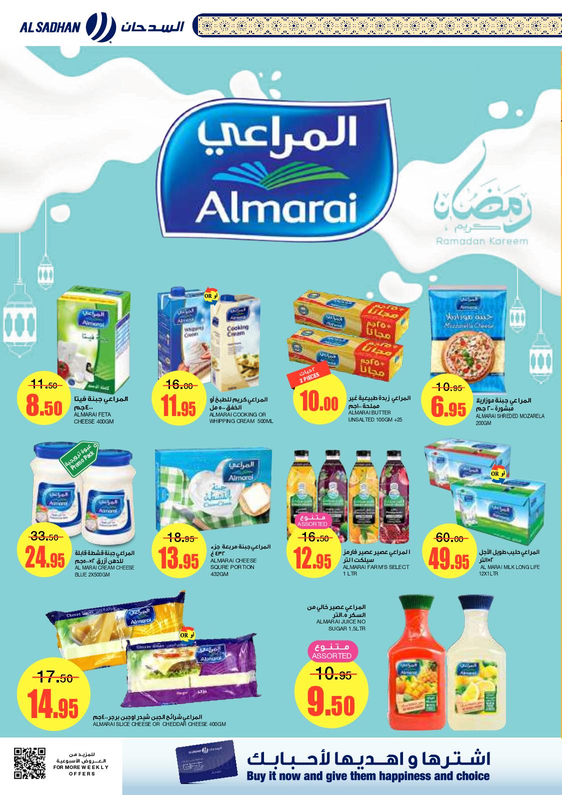 عروض السدحان السعودية من 16 حتى 22 مارس 2022 رمضان كريم