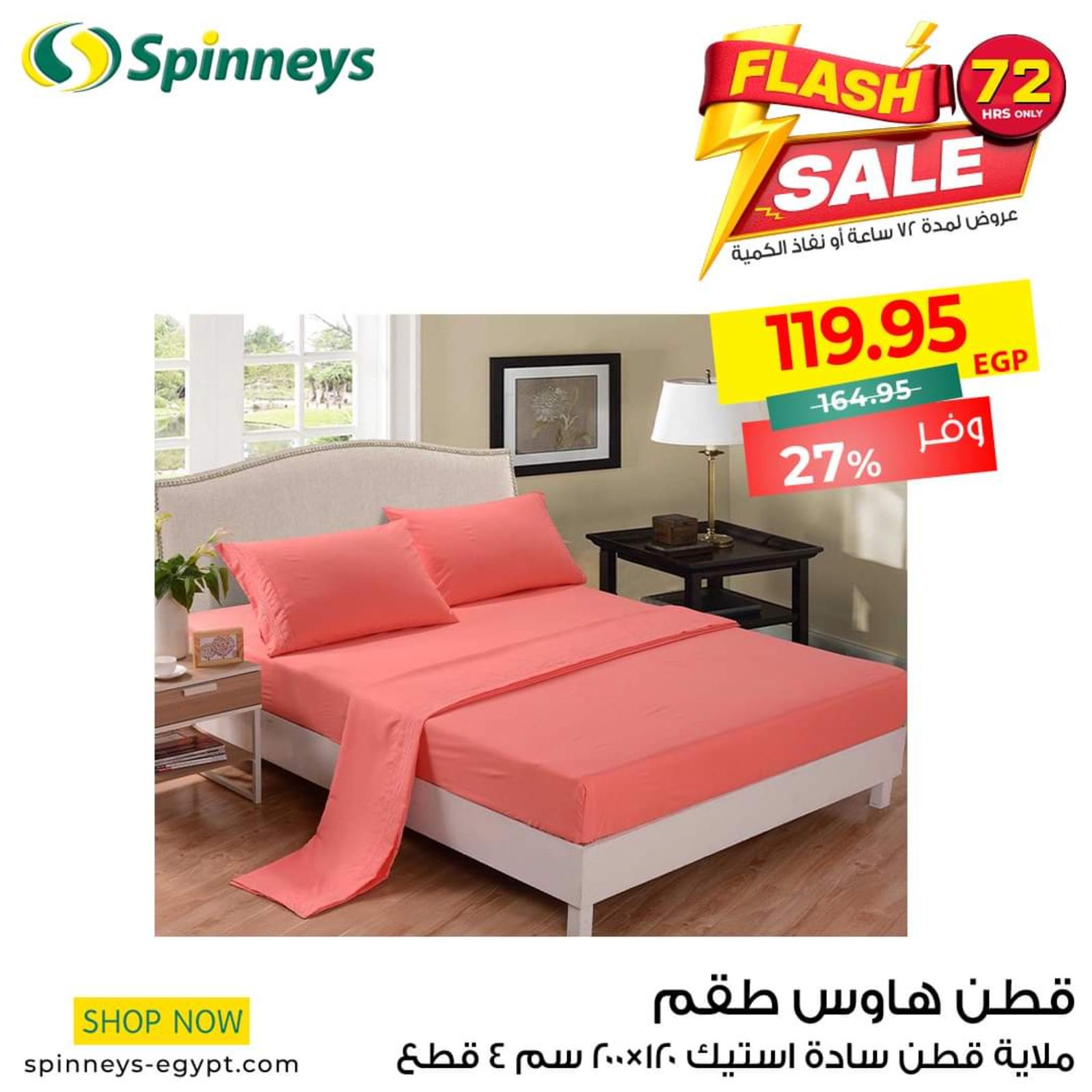 عروض سبينيس من 17 حتى 19 مارس 2022 صفقات فلاش