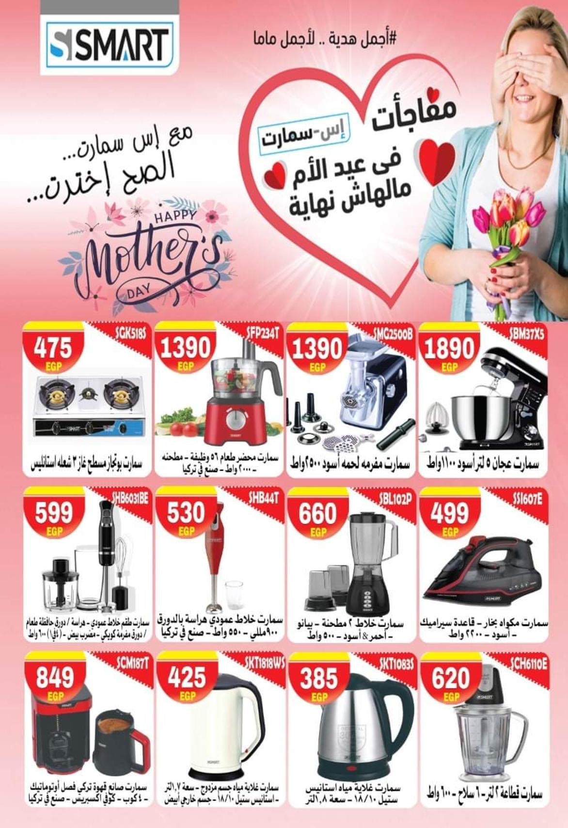 عروض هايبر المحلاوى ستورز العاشر ومسطرد من 17 مارس 2022 عيد الأم
