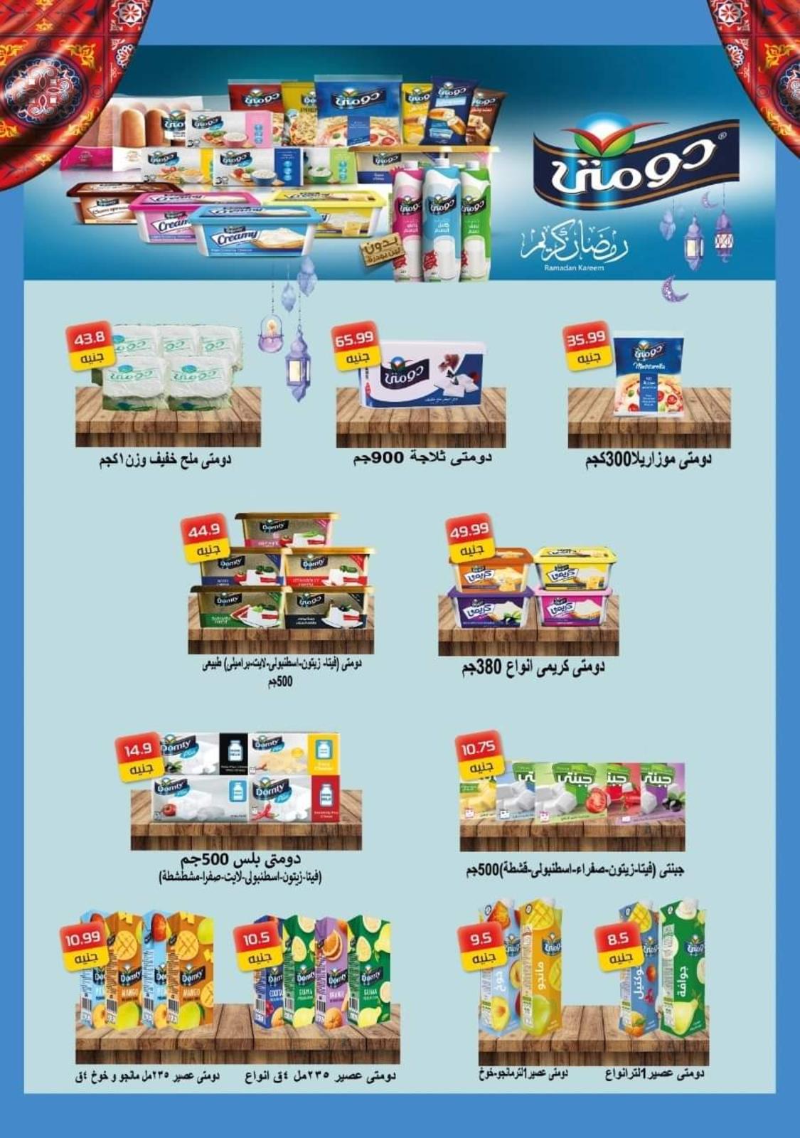 عروض هايبر المنصورة شبرا من 21 مارس حتى 2 ابريل 2022 رمضان كريم