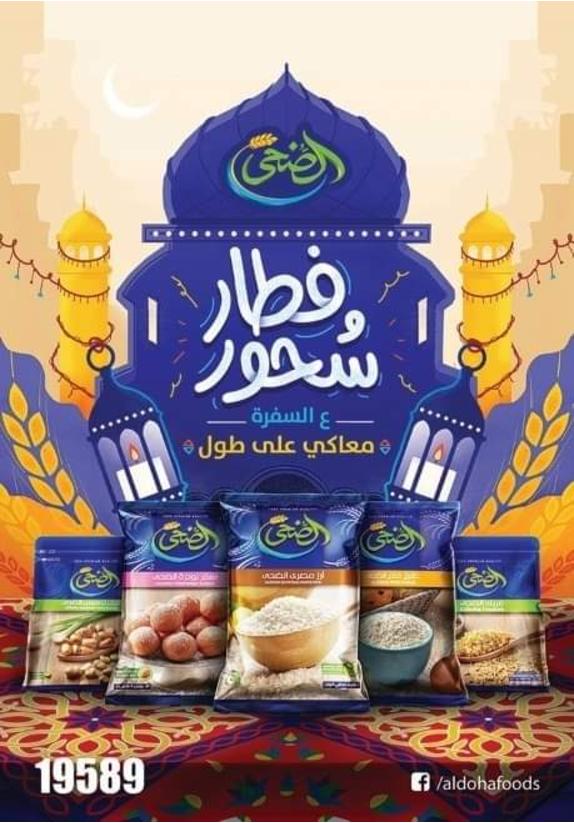 عروض هايبر المنصورة شبرا من 21 مارس حتى 2 ابريل 2022 رمضان كريم