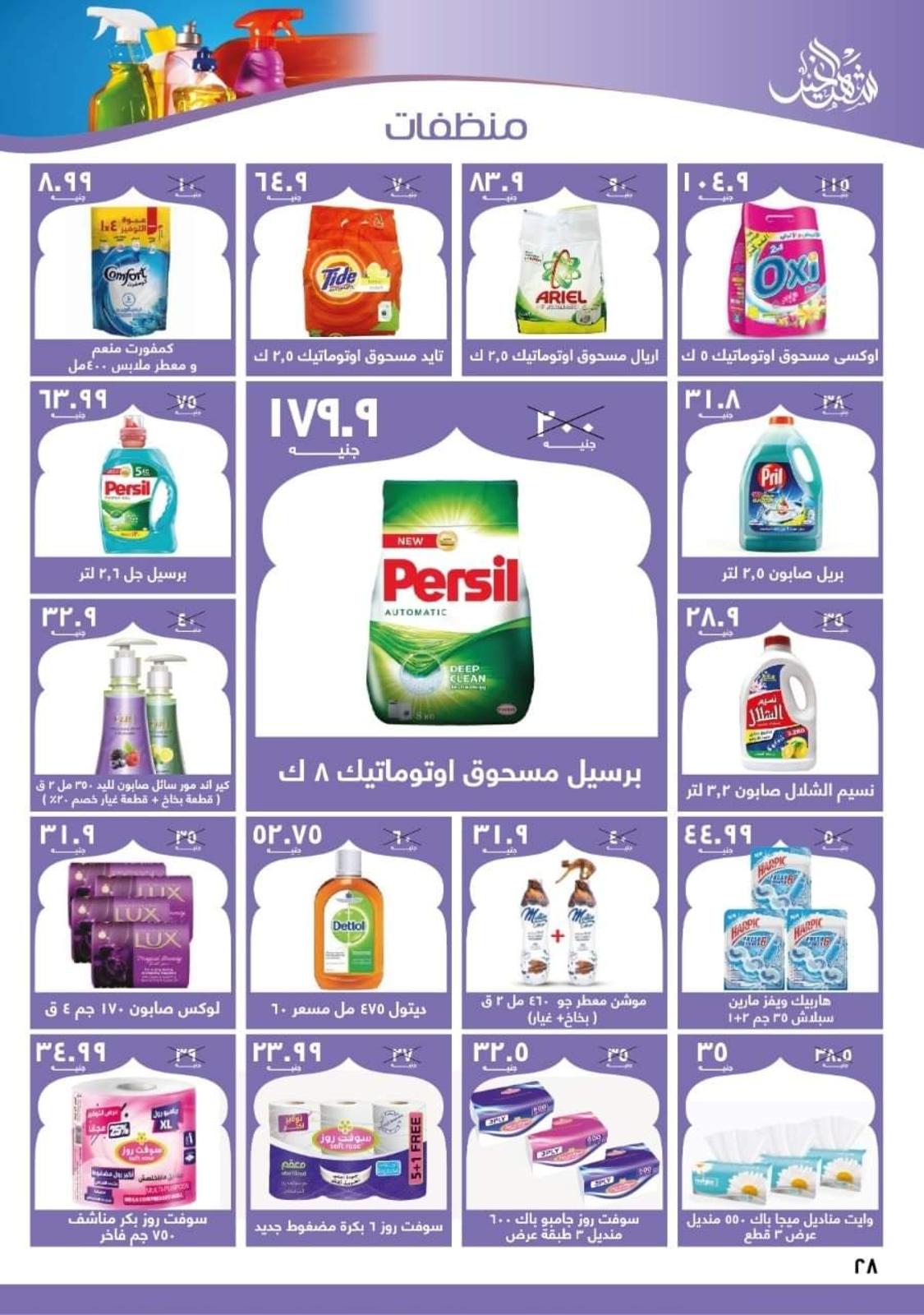 عروض هايبر المنصورة شبرا من 21 مارس حتى 2 ابريل 2022 رمضان كريم
