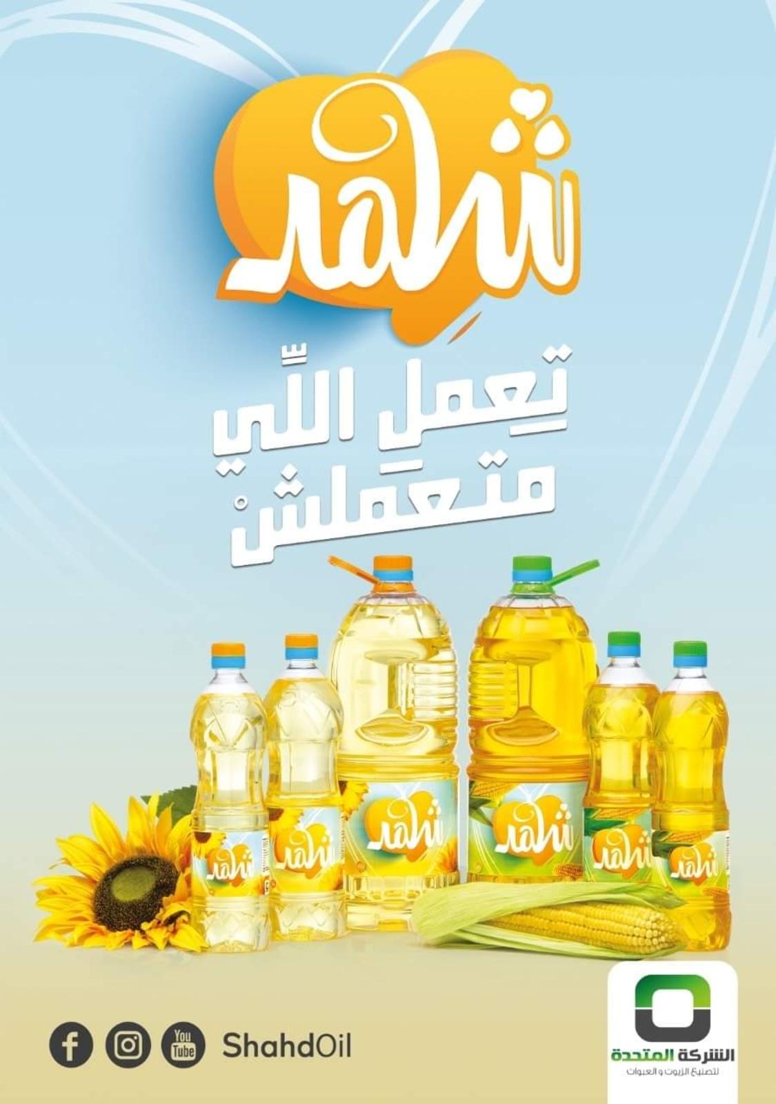 عروض هايبر المنصورة شبرا من 21 مارس حتى 2 ابريل 2022 رمضان كريم