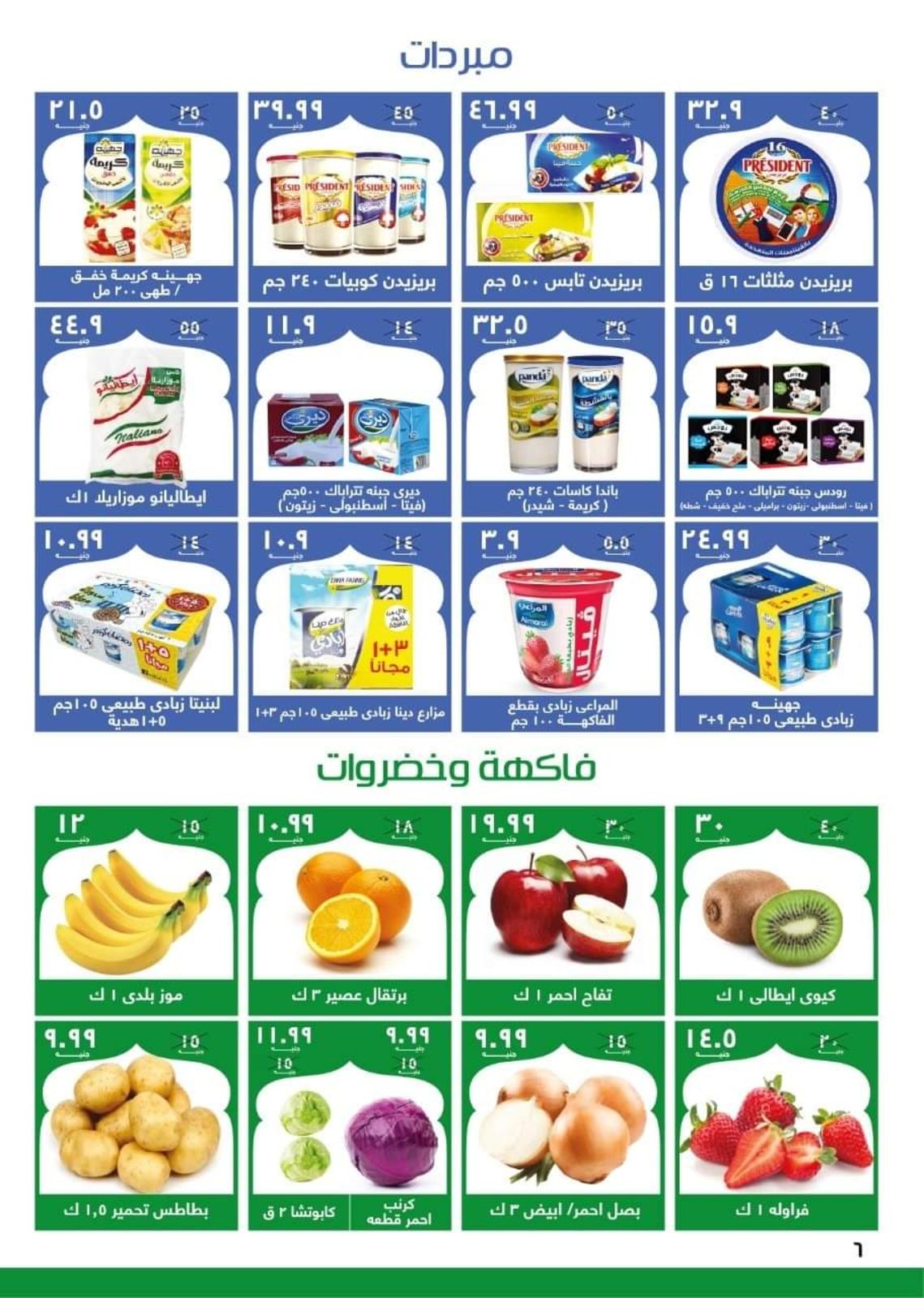 عروض هايبر المنصورة شبرا من 21 مارس حتى 2 ابريل 2022 رمضان كريم