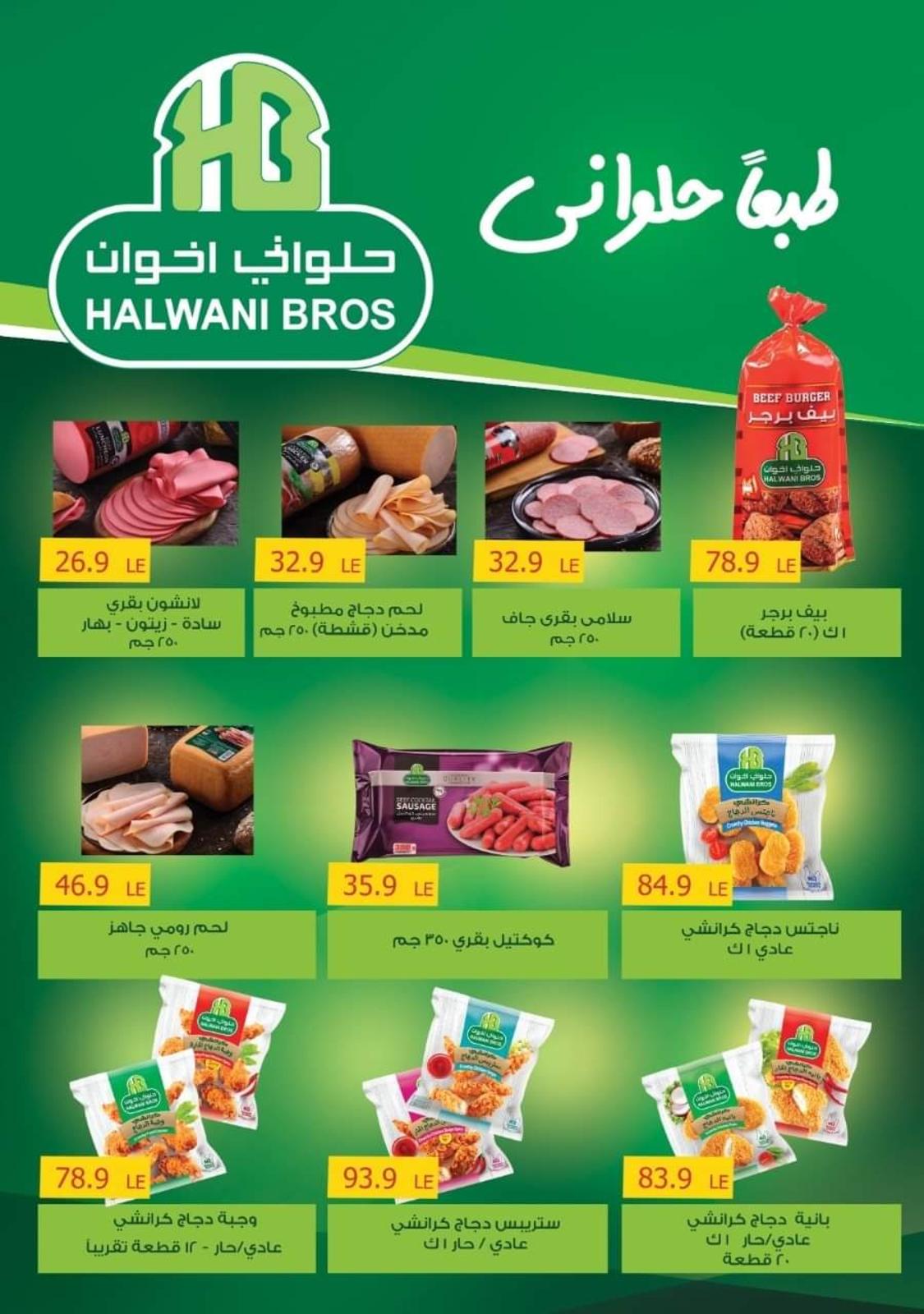 عروض هايبر المنصورة شبرا من 21 مارس حتى 2 ابريل 2022 رمضان كريم