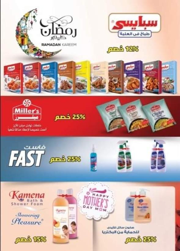 عروض هايبر المنصورة شبرا من 21 مارس حتى 2 ابريل 2022 رمضان كريم