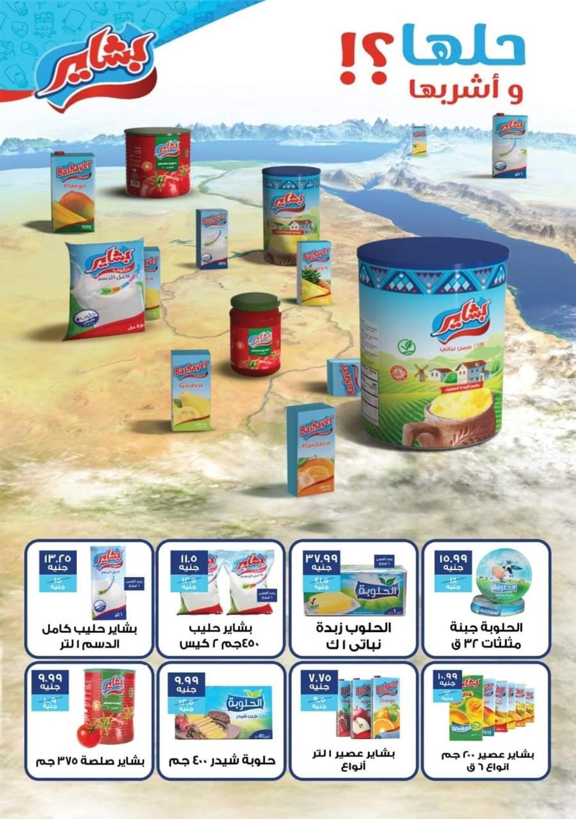 عروض هايبر المنصورة شبرا من 21 مارس حتى 2 ابريل 2022 رمضان كريم