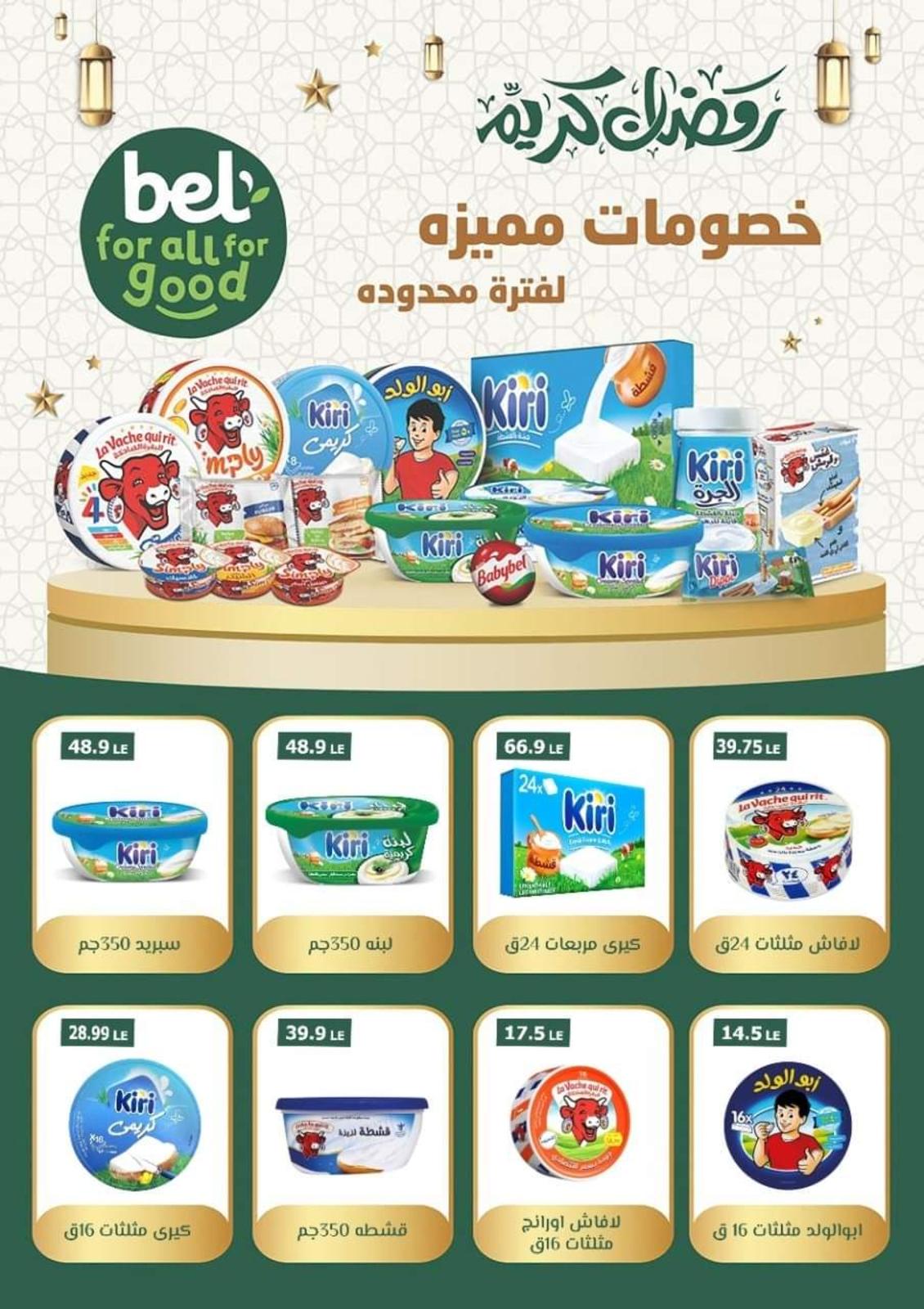 عروض هايبر المنصورة شبرا من 21 مارس حتى 2 ابريل 2022 رمضان كريم