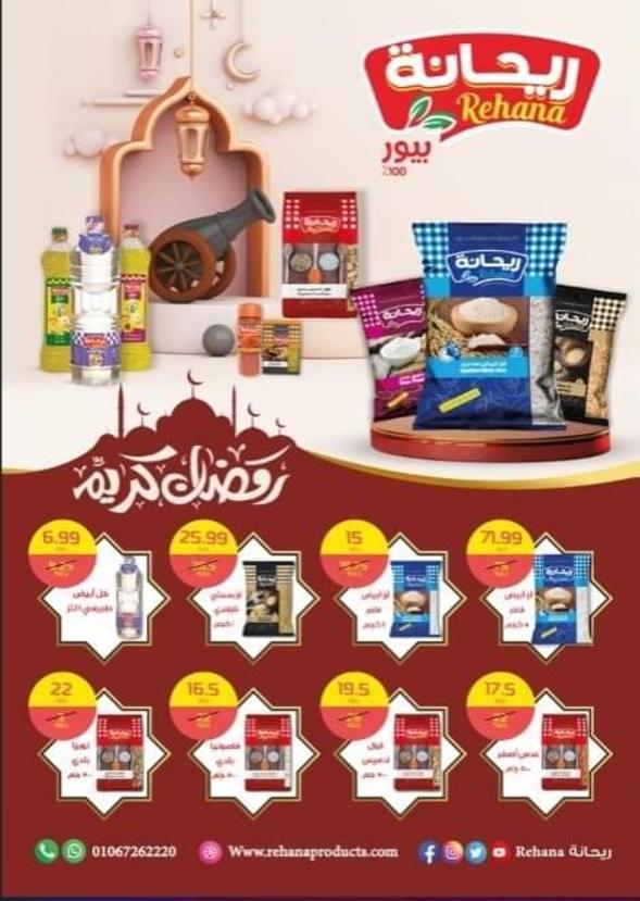 عروض هايبر المنصورة شبرا من 21 مارس حتى 2 ابريل 2022 رمضان كريم