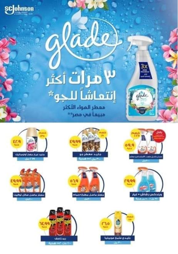 عروض هايبر المنصورة شبرا من 21 مارس حتى 2 ابريل 2022 رمضان كريم