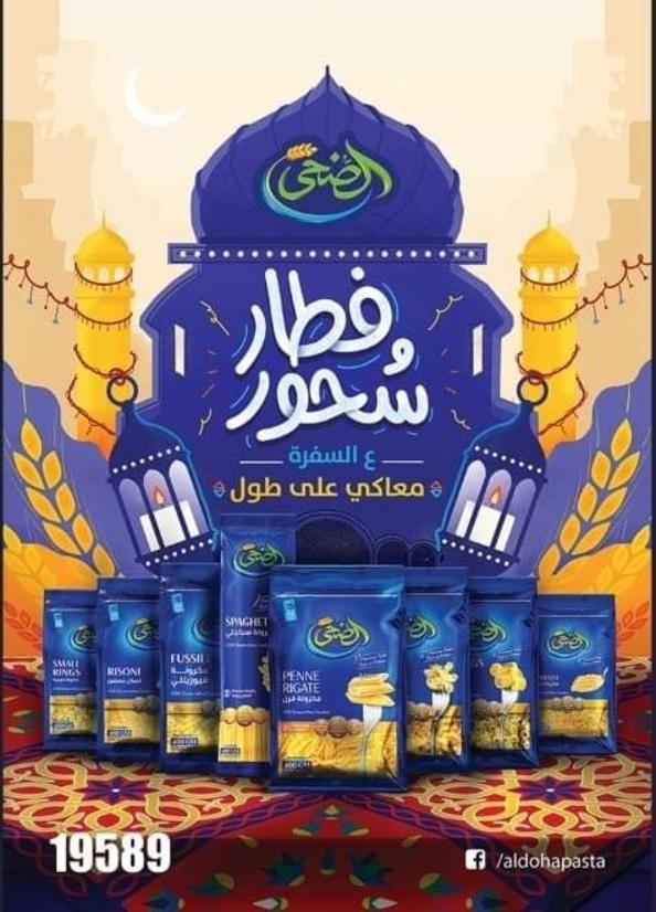 عروض هايبر المنصورة شبرا من 21 مارس حتى 2 ابريل 2022 رمضان كريم