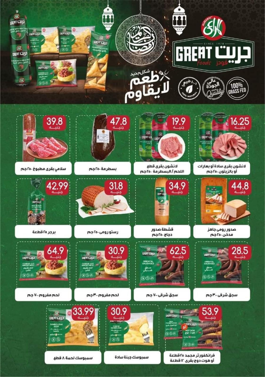 عروض هايبر المنصورة شبرا من 21 مارس حتى 2 ابريل 2022 رمضان كريم