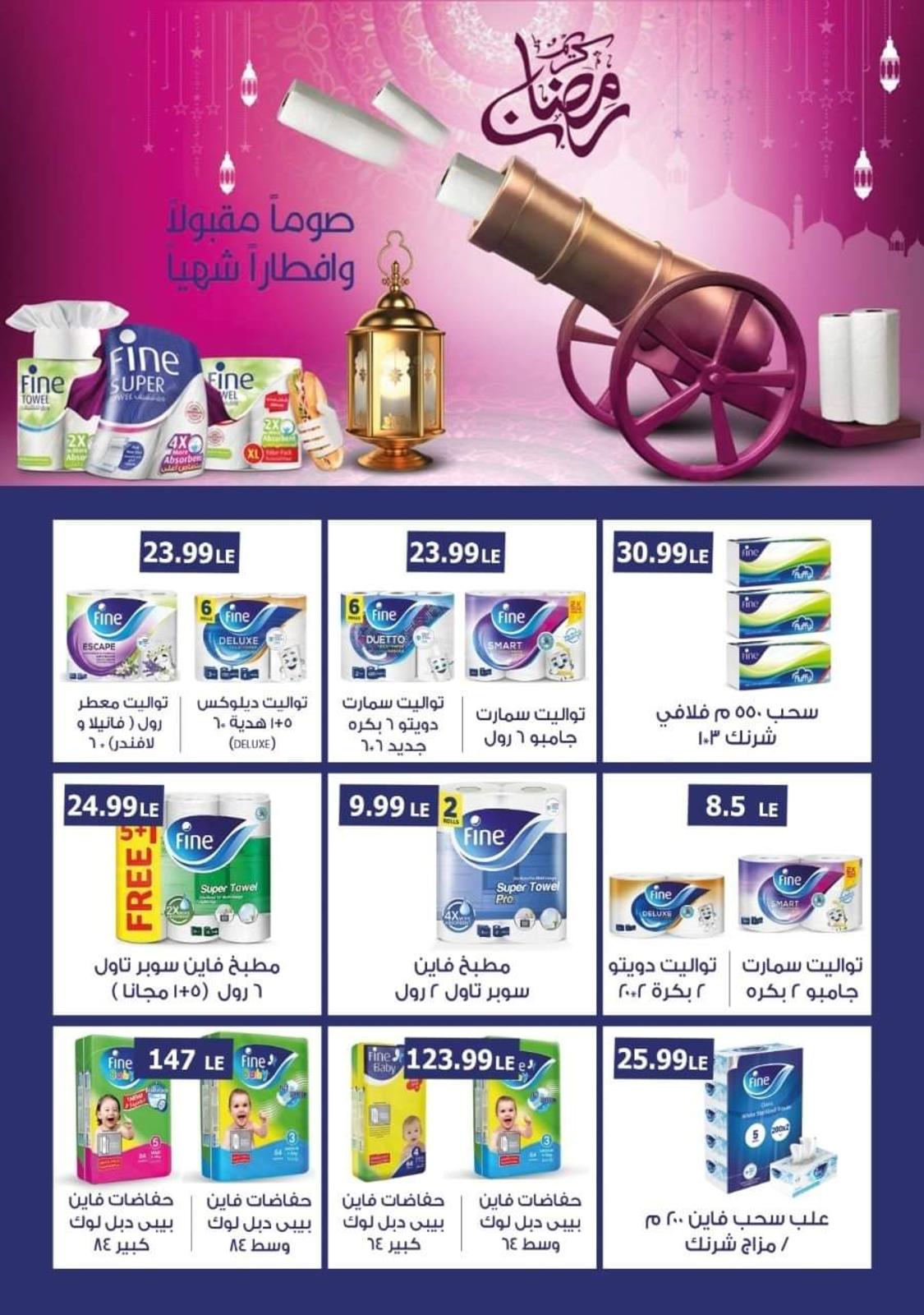 عروض هايبر المنصورة شبرا من 21 مارس حتى 2 ابريل 2022 رمضان كريم
