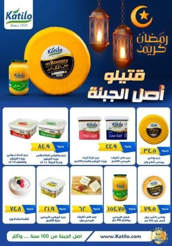 عروض هايبر المنصورة شبرا من 21 مارس حتى 2 ابريل 2022 رمضان كريم