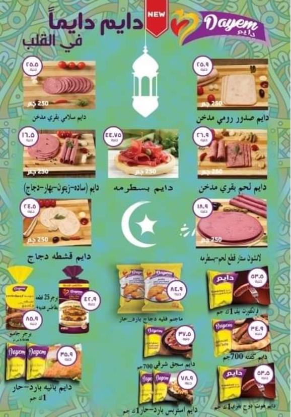 عروض هايبر المنصورة شبرا من 21 مارس حتى 2 ابريل 2022 رمضان كريم