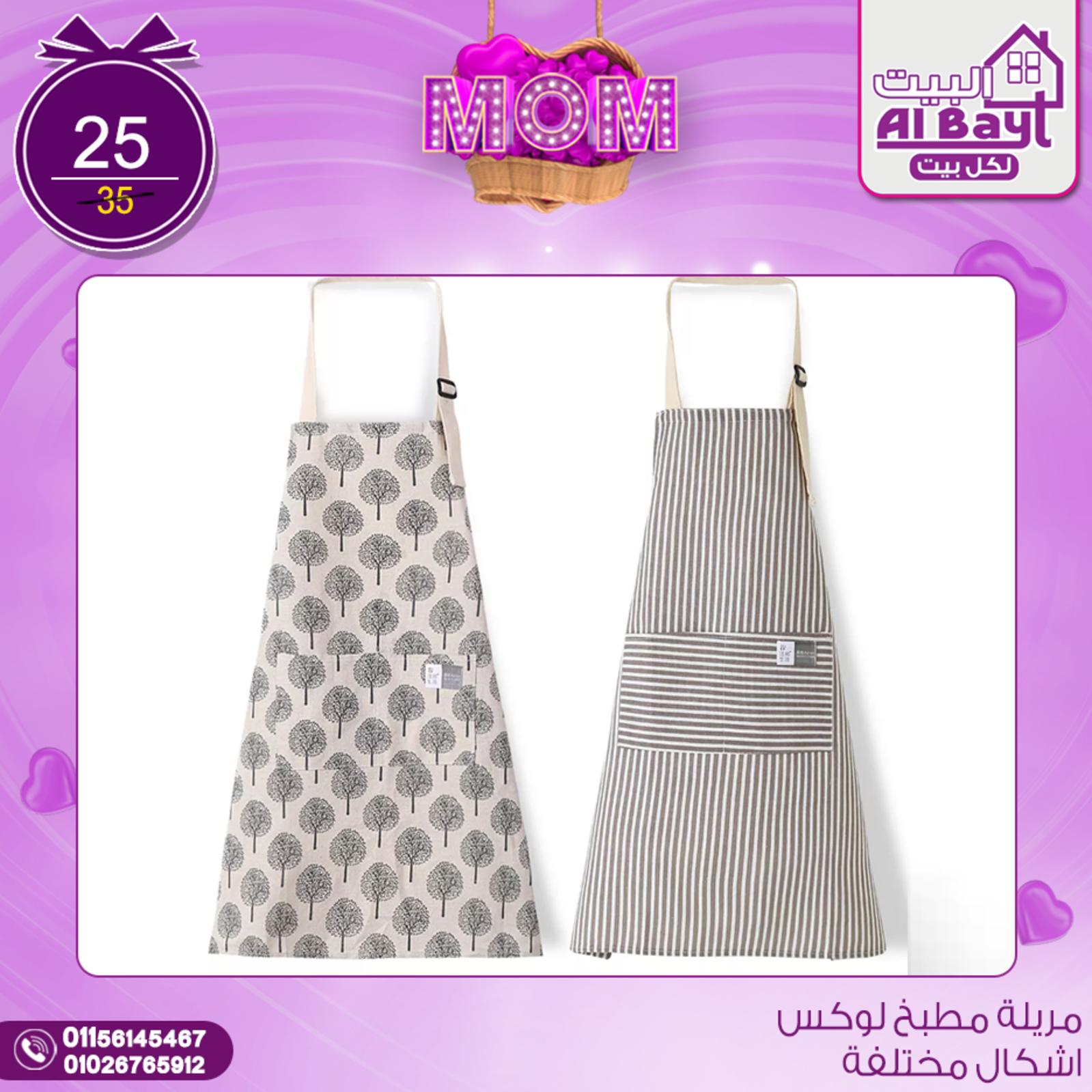 عروض البيت لكل بيت من 22 حتى 23 مارس 2022 عيد الأم