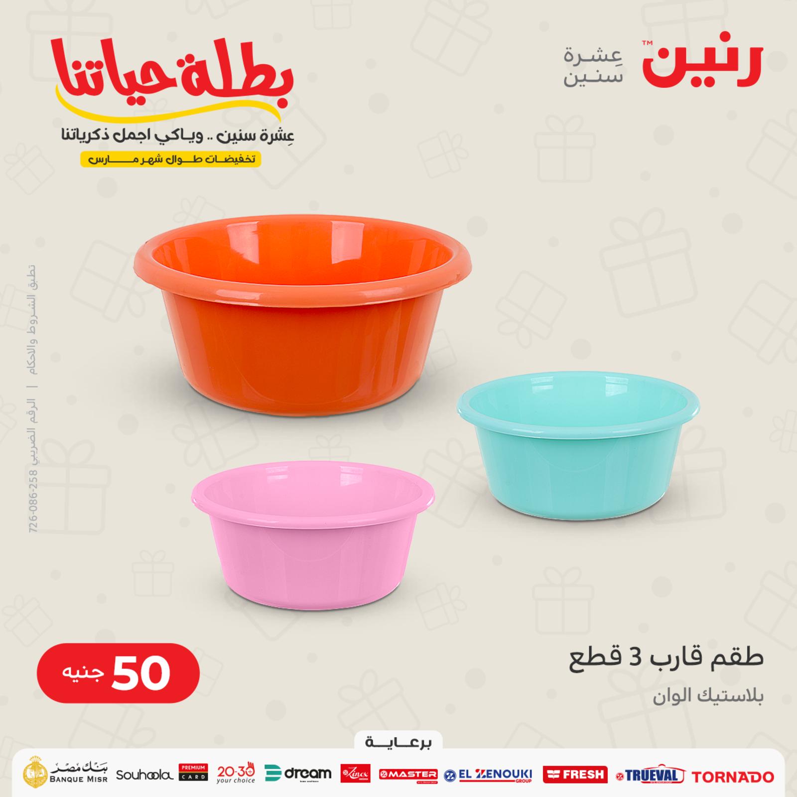 عروض رنين الأربعاء 23 مارس 2022 عرض ال 50 جنيه من رنين عيد الأم