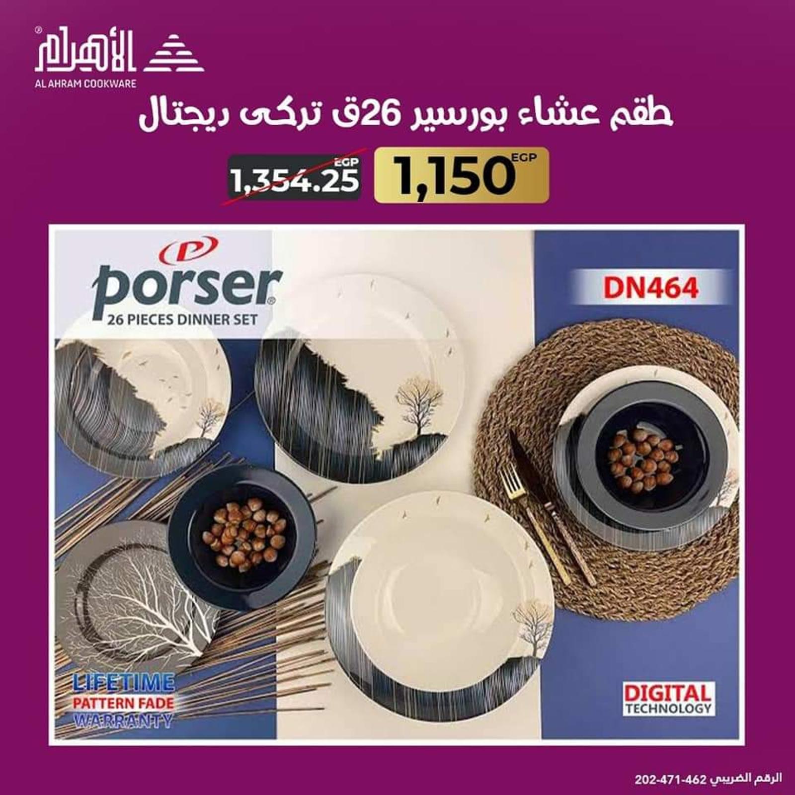 عروض أوانى الأهرام اليوم من 22 مارس 2022 مستلزمات رمضان