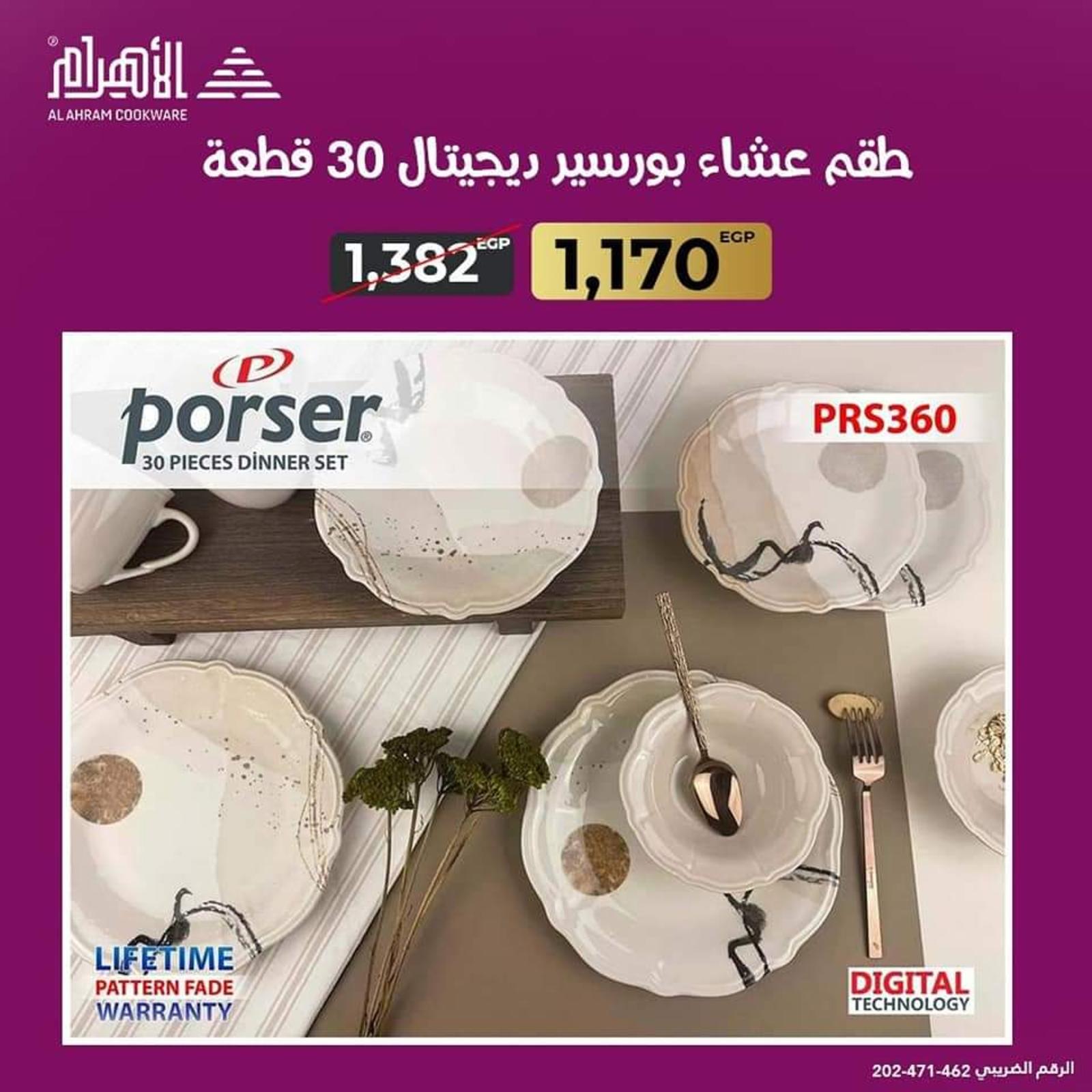 عروض أوانى الأهرام اليوم من 22 مارس 2022 مستلزمات رمضان