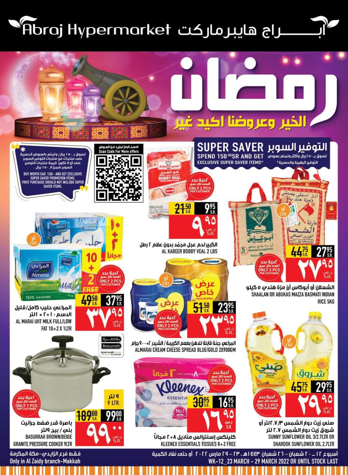 عروض أبراج هايبر فرع الزايدي مكة من 23 حتى 29 مارس 2022 رمضان مبارك