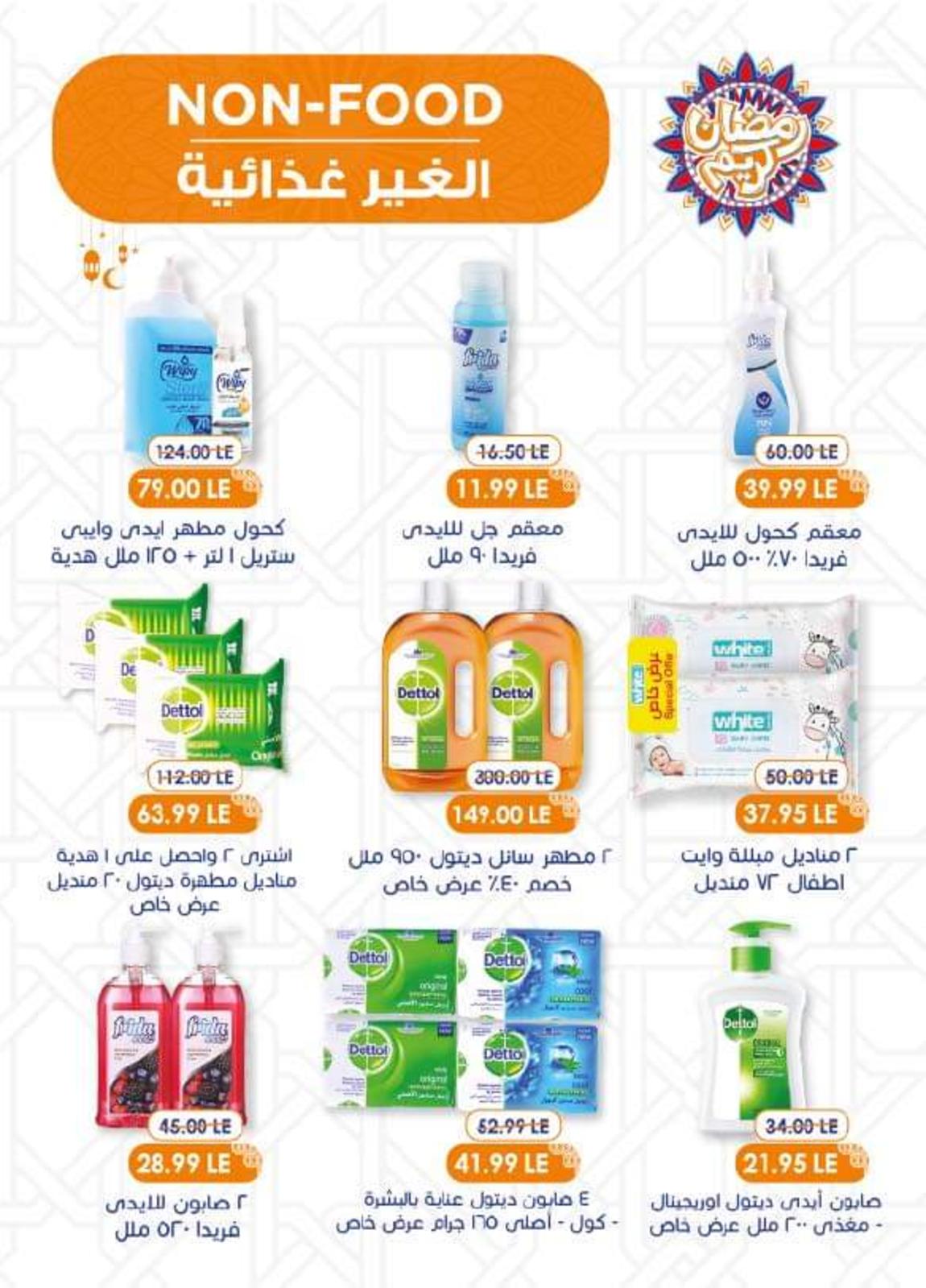 عروض مترو ماركت من 23 مارس حتى 5 ابريل 2022 رمضان