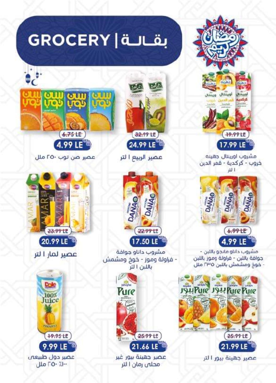 عروض مترو ماركت من 23 مارس حتى 5 ابريل 2022 رمضان