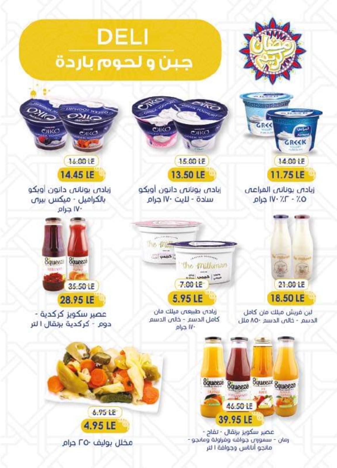 عروض مترو ماركت من 23 مارس حتى 5 ابريل 2022 رمضان