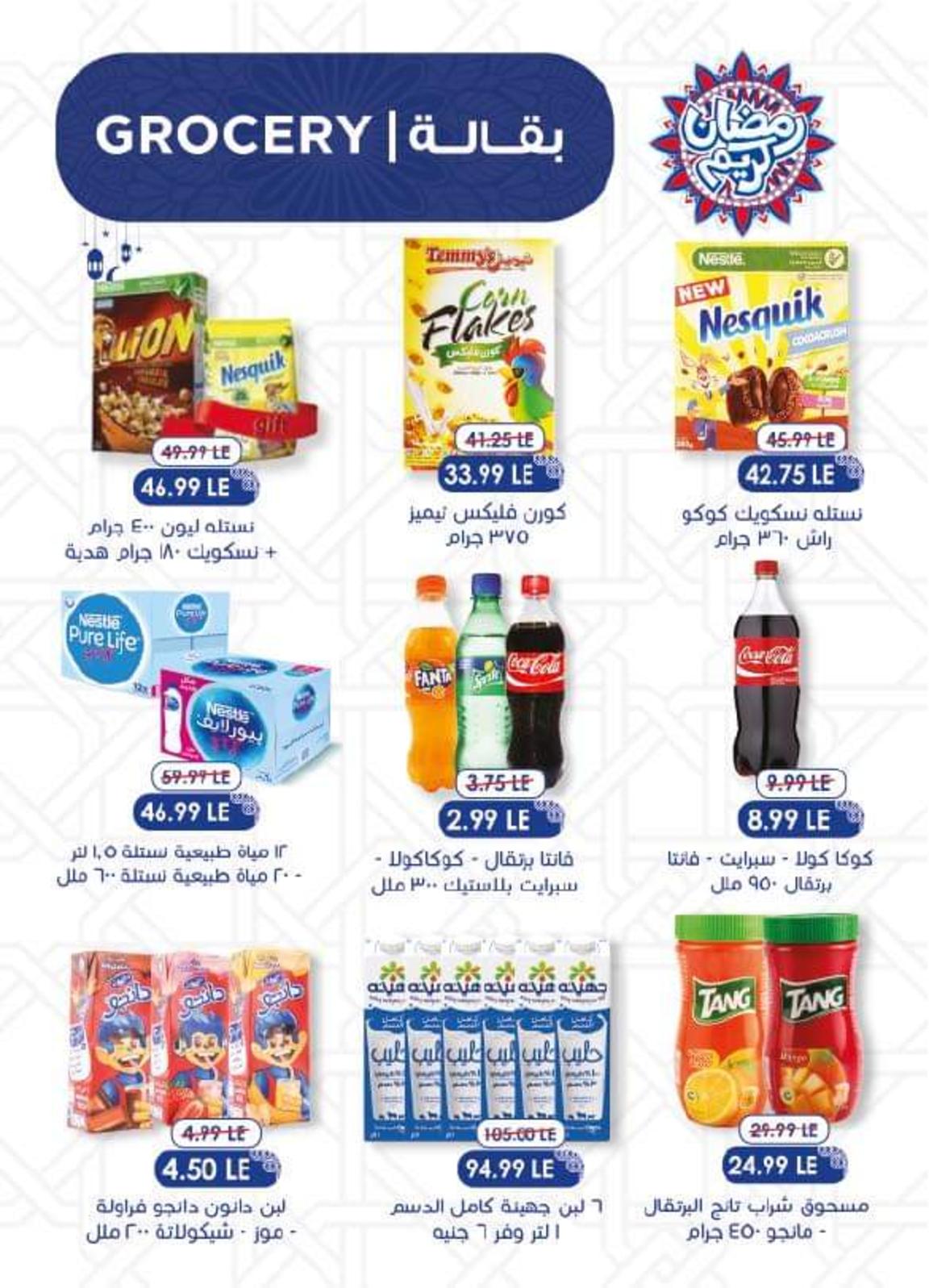 عروض مترو ماركت من 23 مارس حتى 5 ابريل 2022 رمضان