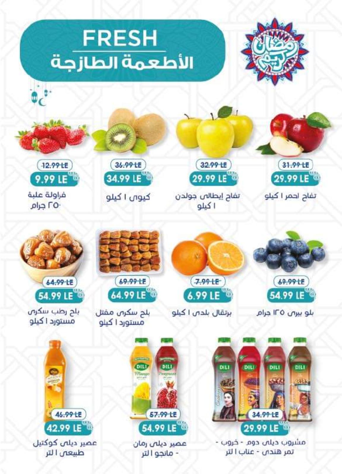 عروض مترو ماركت من 23 مارس حتى 5 ابريل 2022 رمضان