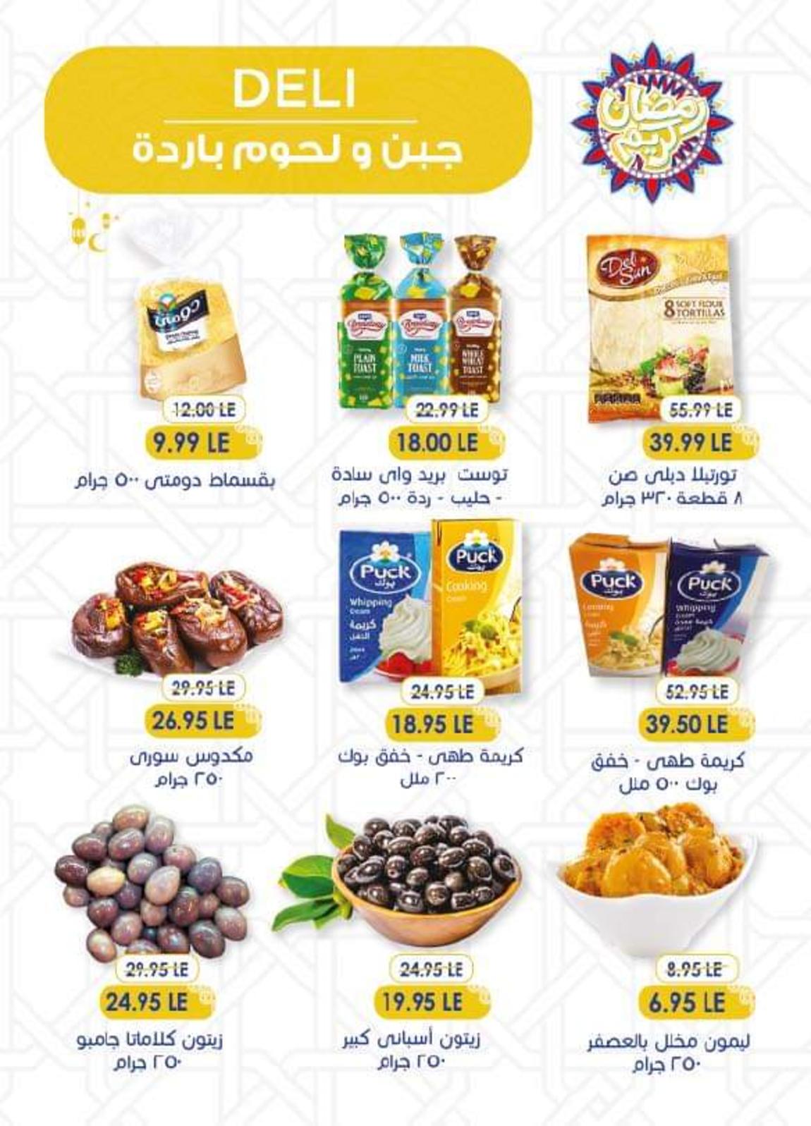 عروض مترو ماركت من 23 مارس حتى 5 ابريل 2022 رمضان