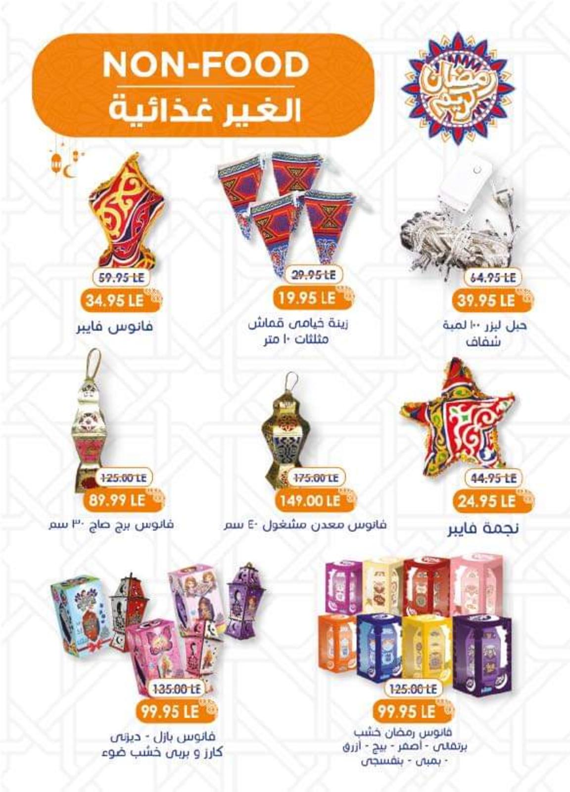 عروض مترو ماركت من 23 مارس حتى 5 ابريل 2022 رمضان