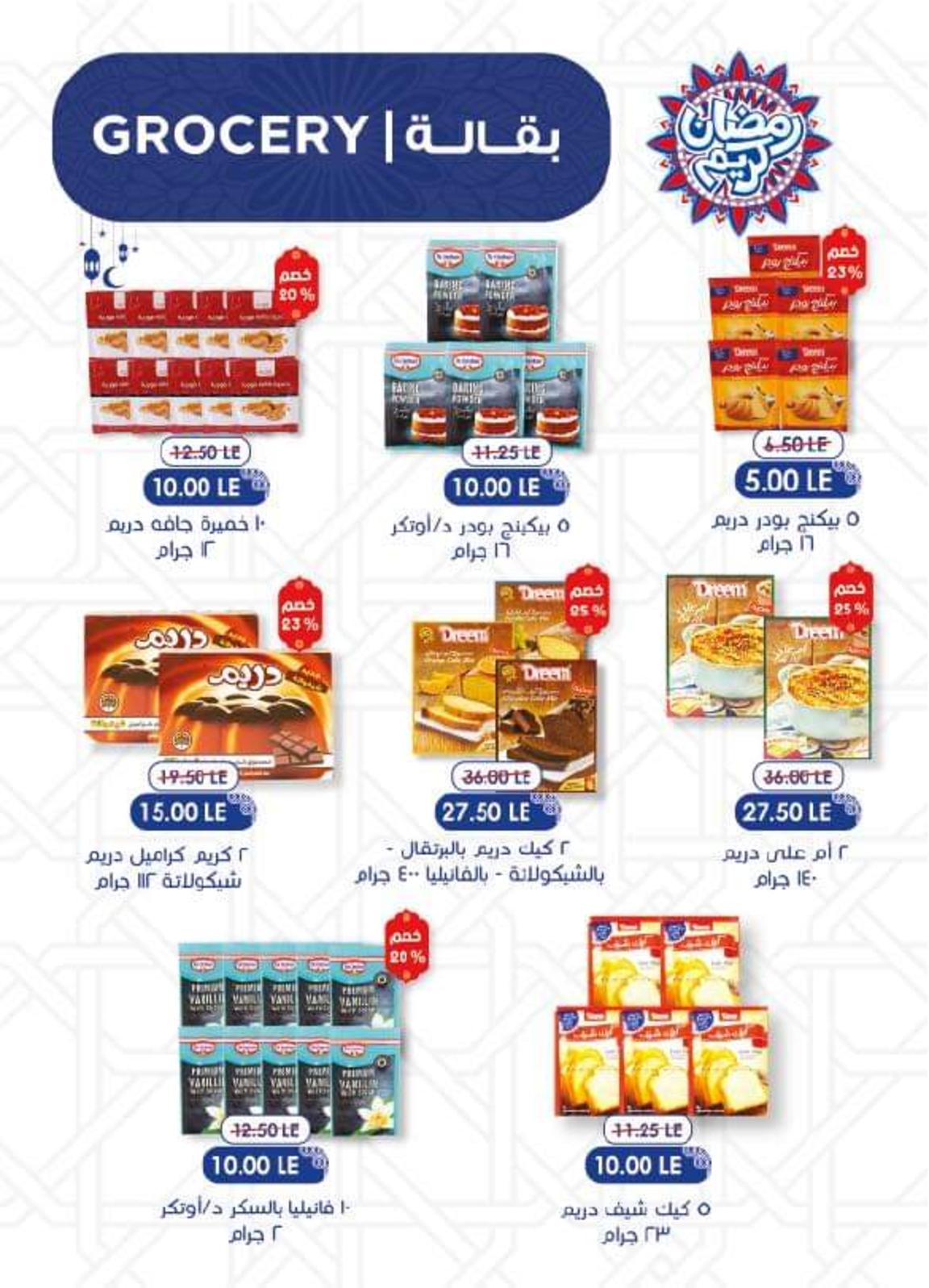 عروض مترو ماركت من 23 مارس حتى 5 ابريل 2022 رمضان