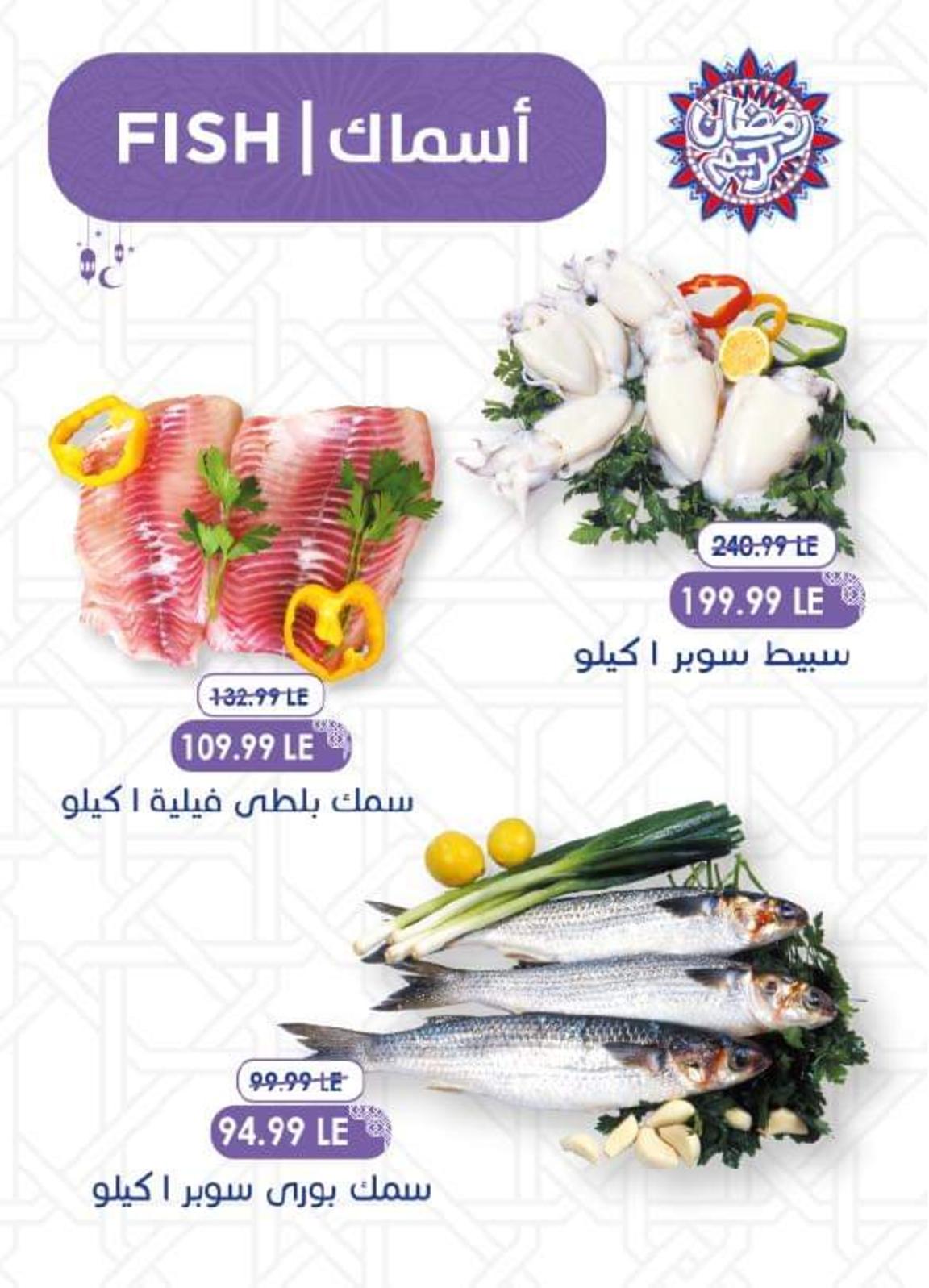 عروض مترو ماركت من 23 مارس حتى 5 ابريل 2022 رمضان