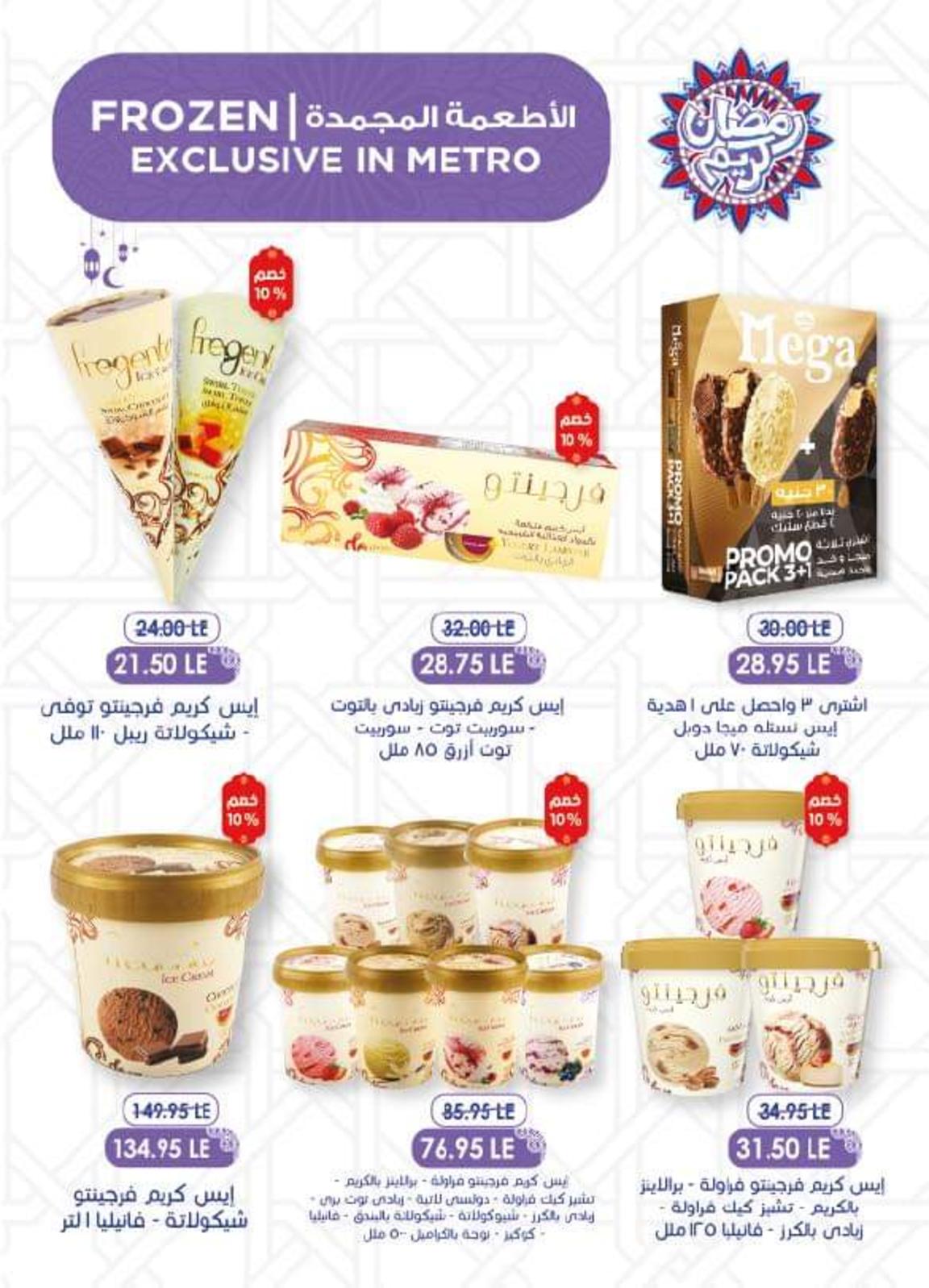 عروض مترو ماركت من 23 مارس حتى 5 ابريل 2022 رمضان
