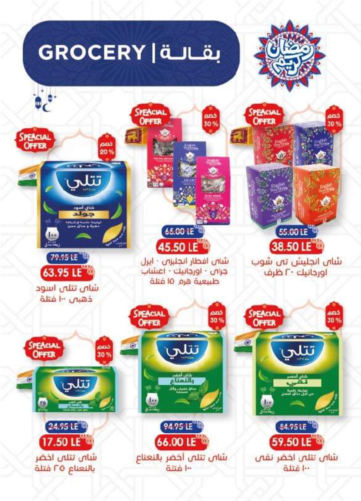 عروض مترو ماركت من 23 مارس حتى 5 ابريل 2022 رمضان