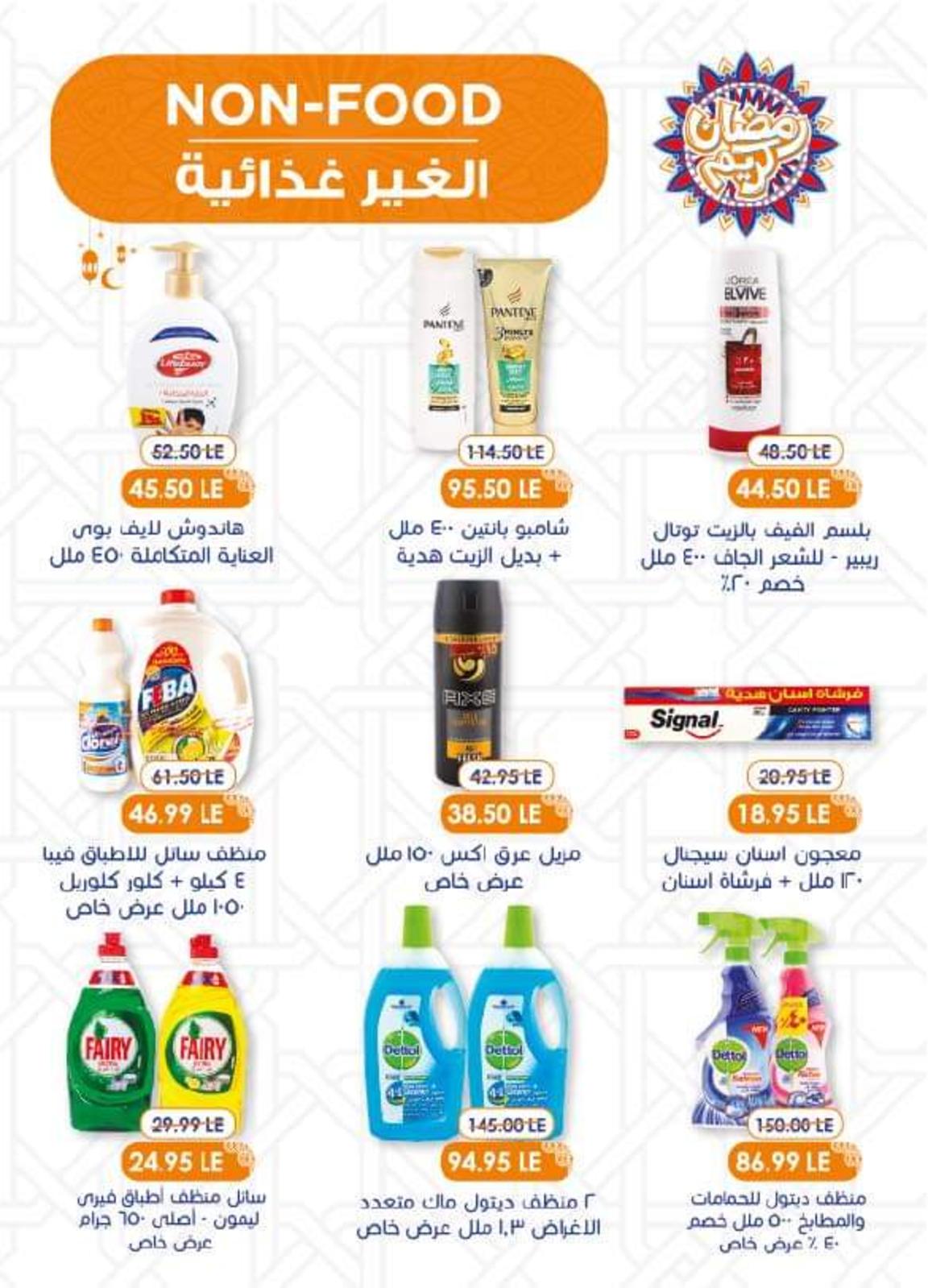 عروض مترو ماركت من 23 مارس حتى 5 ابريل 2022 رمضان