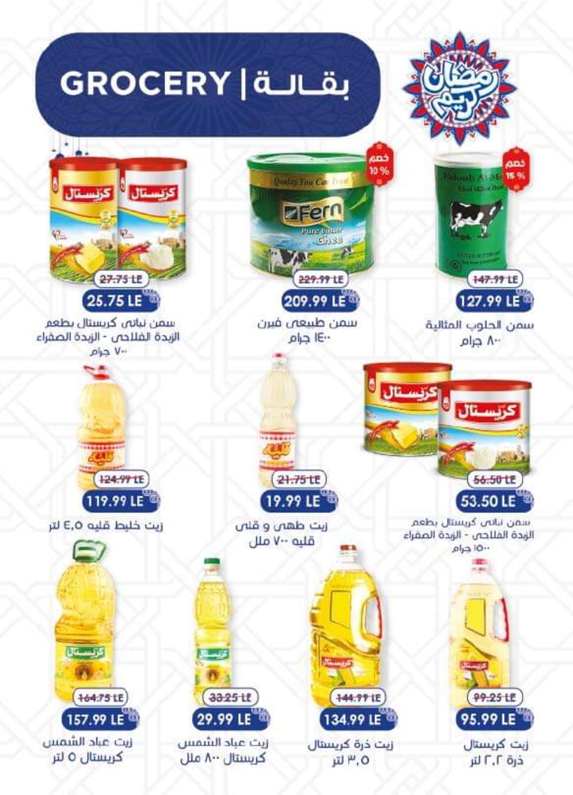 عروض مترو ماركت من 23 مارس حتى 5 ابريل 2022 رمضان
