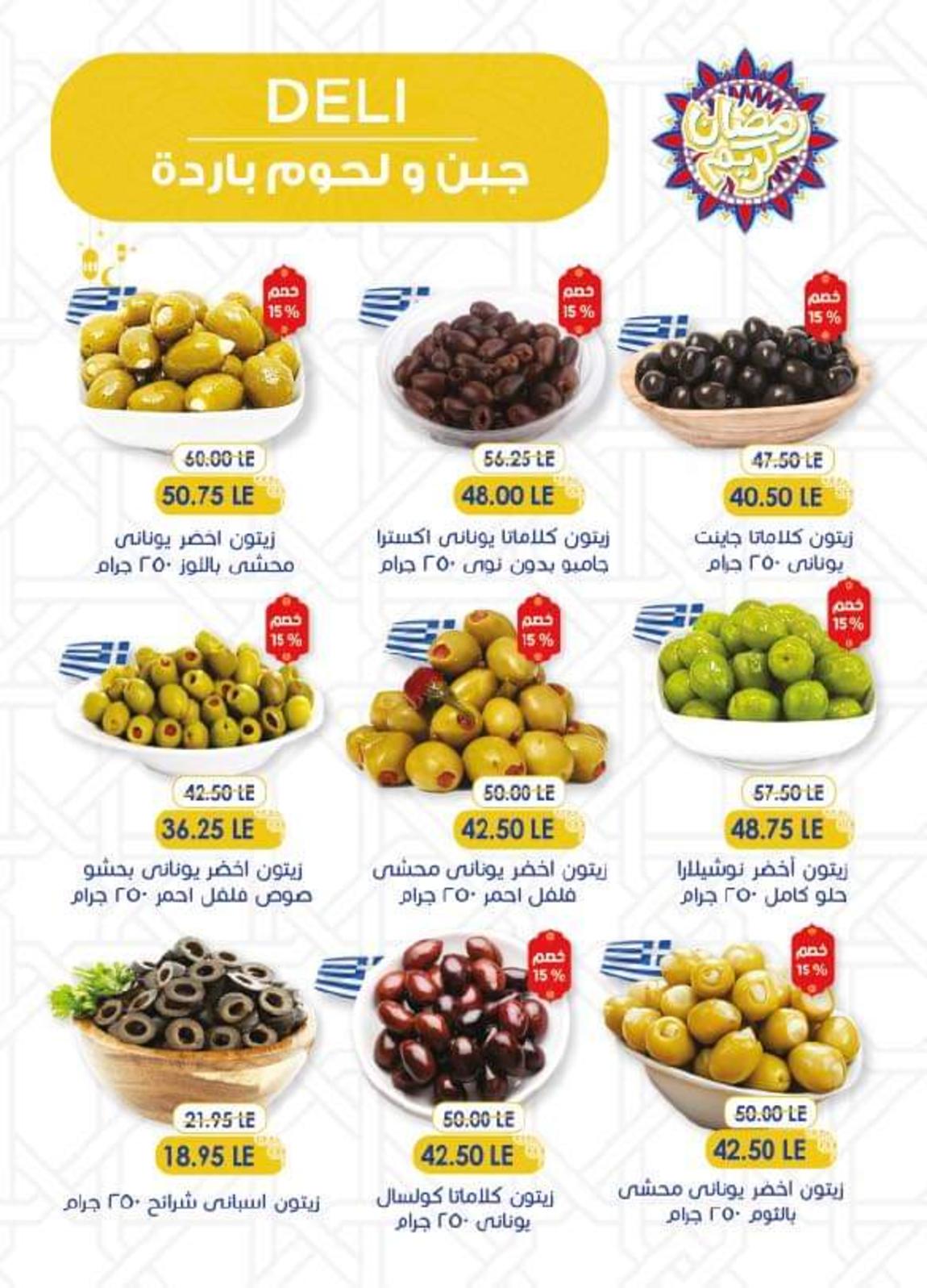 عروض مترو ماركت من 23 مارس حتى 5 ابريل 2022 رمضان
